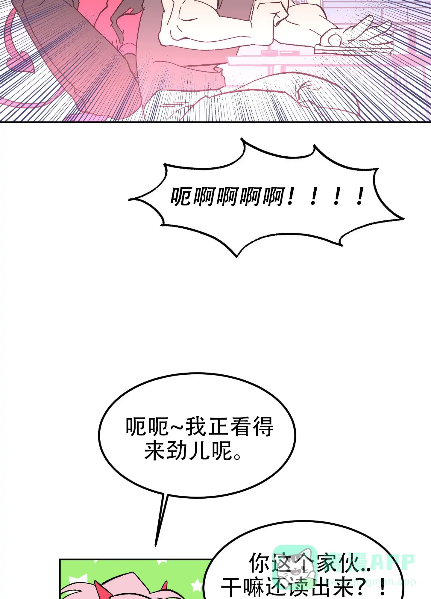 《梦魅的谢礼》第5话 第6页