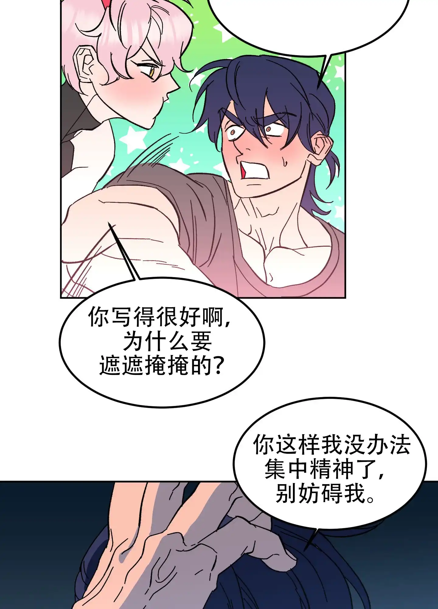 《梦魅的谢礼》第5话 第7页