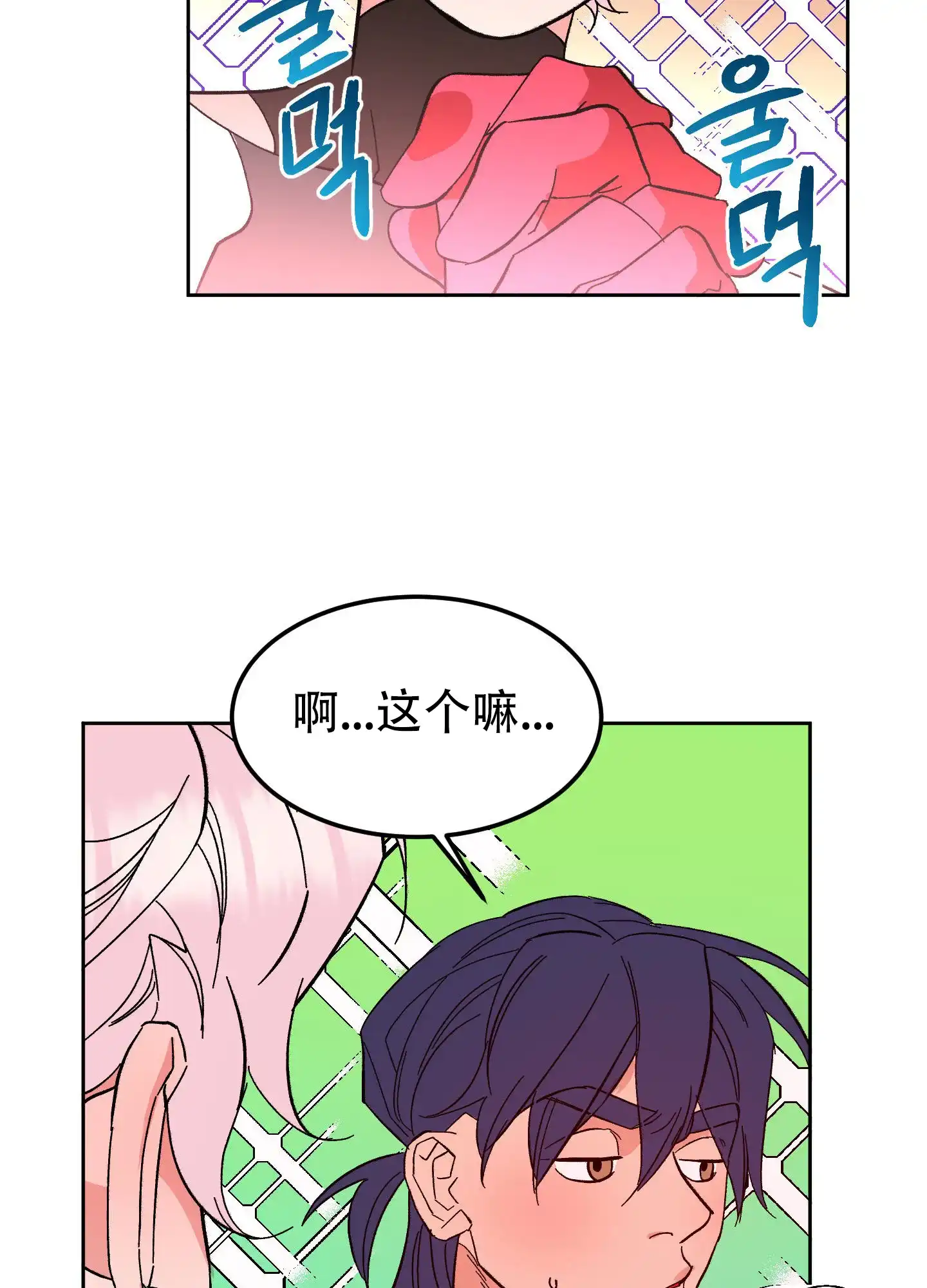 《梦魅的谢礼》第5话 第20页