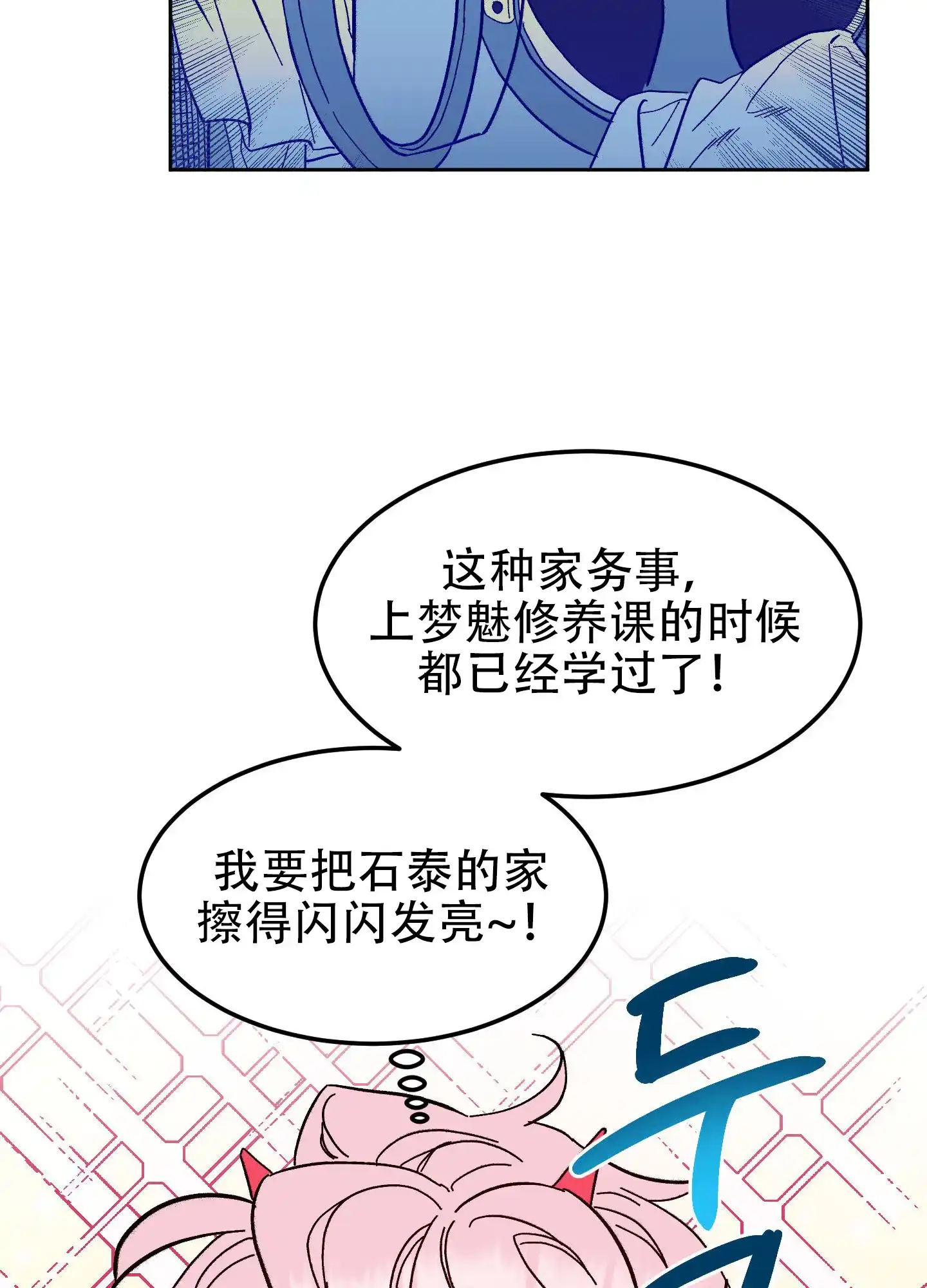 《梦魅的谢礼》第5话 第30页