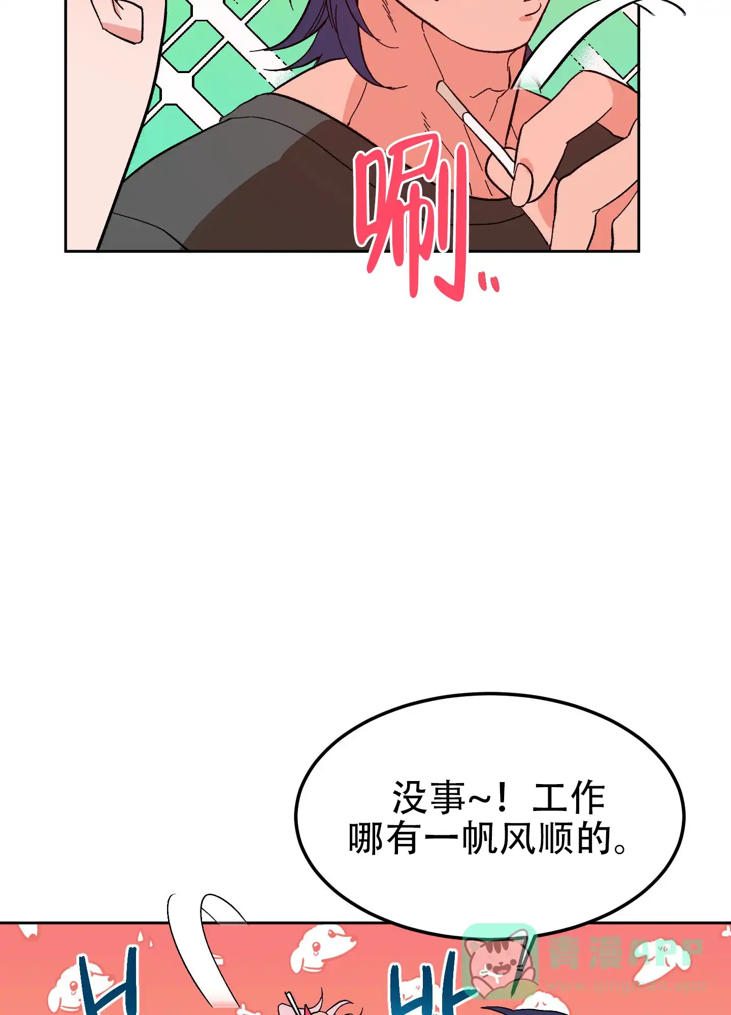 《梦魅的谢礼》第5话 第21页