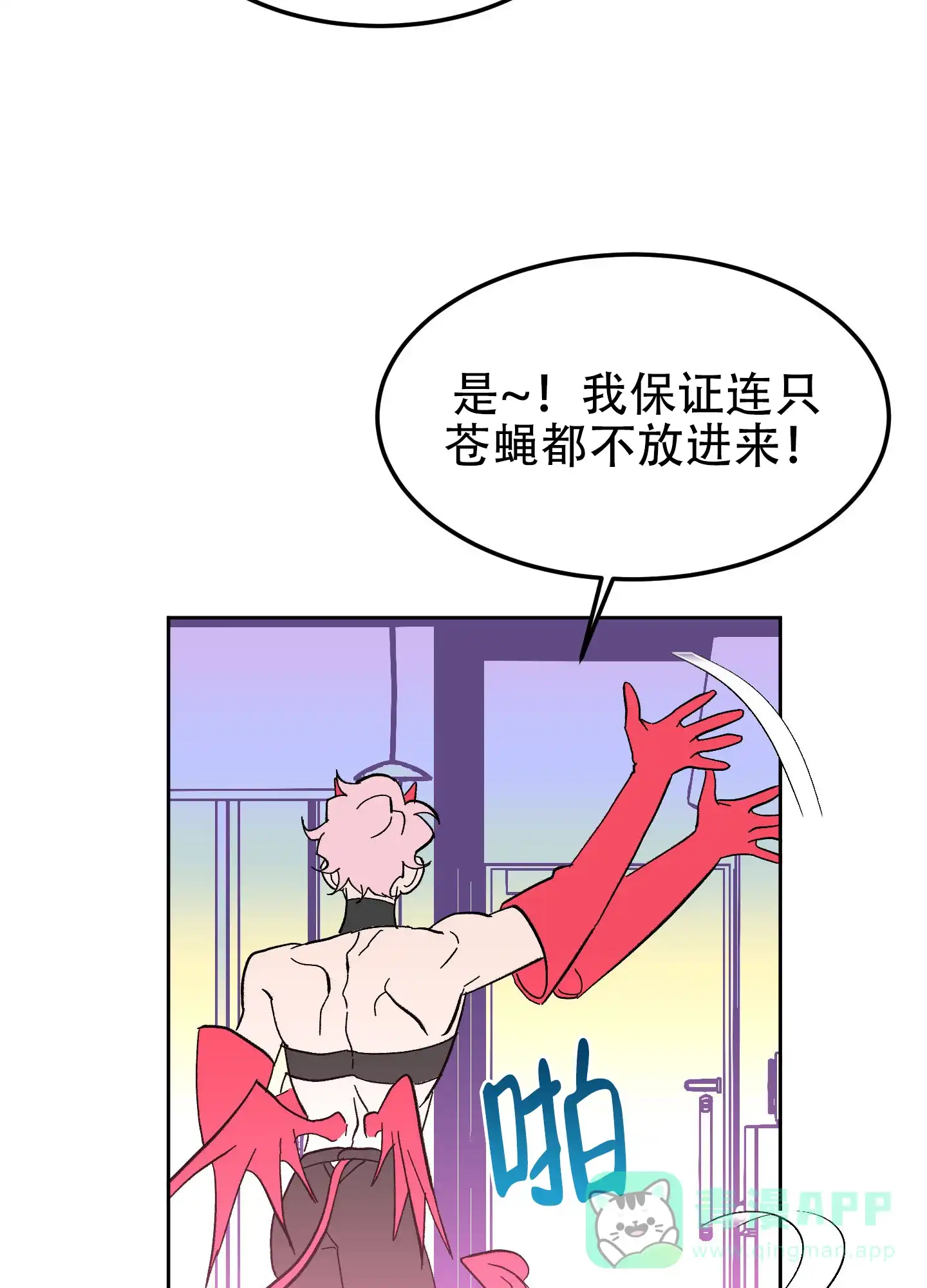 《梦魅的谢礼》第5话 第26页