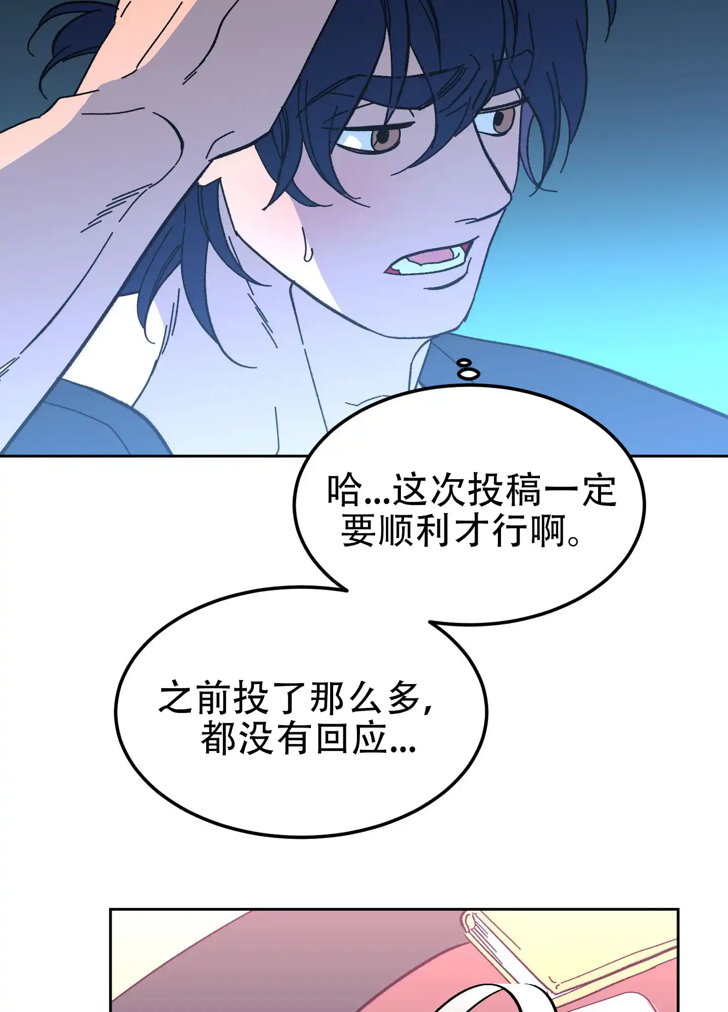 《梦魅的谢礼》第5话 第8页