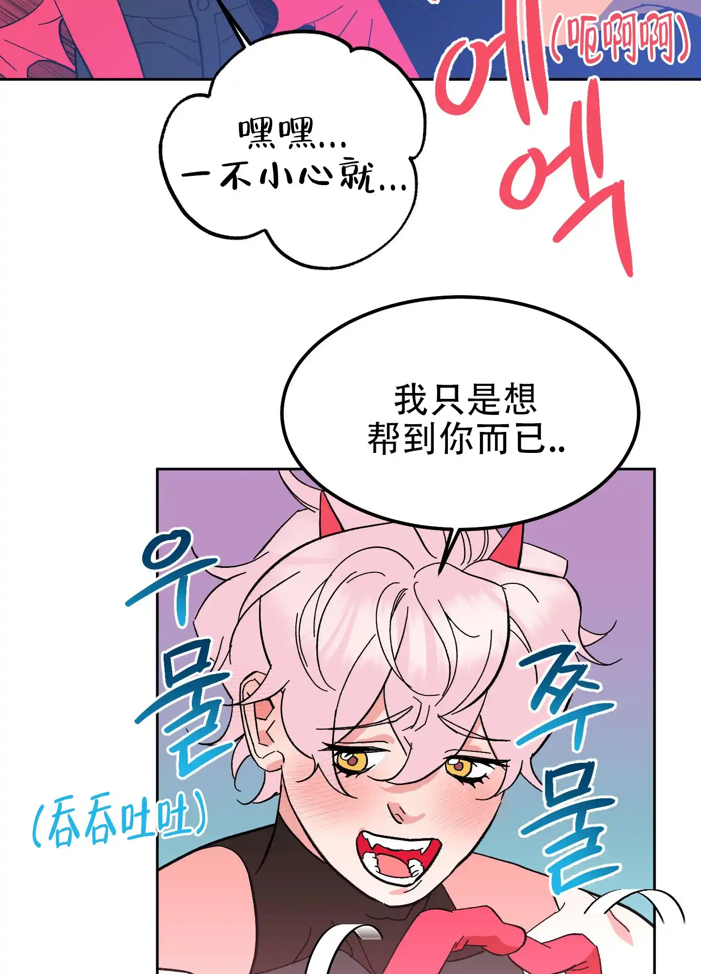 《梦魅的谢礼》第6话 第14页