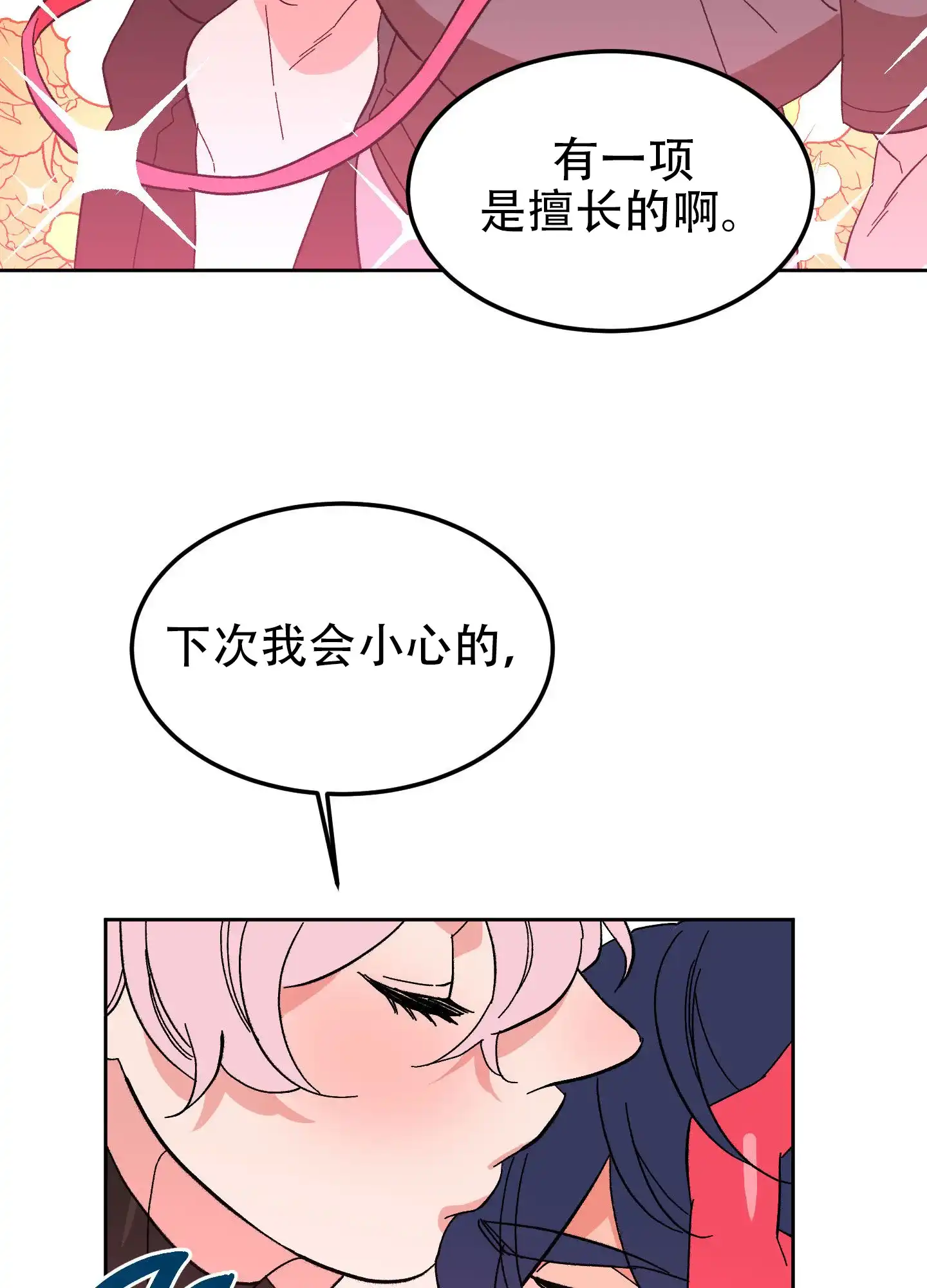 《梦魅的谢礼》第6话 第19页