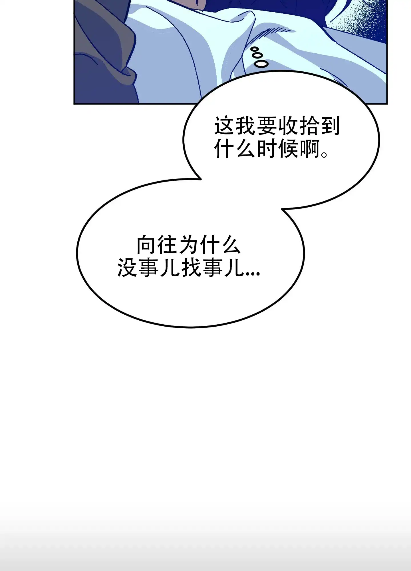 《梦魅的谢礼》第6话 第29页