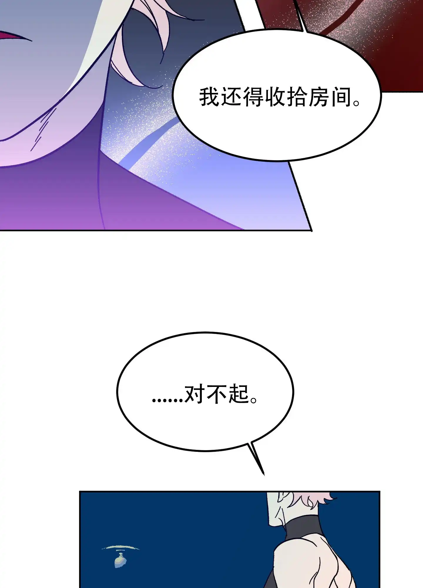 《梦魅的谢礼》第6话 第24页