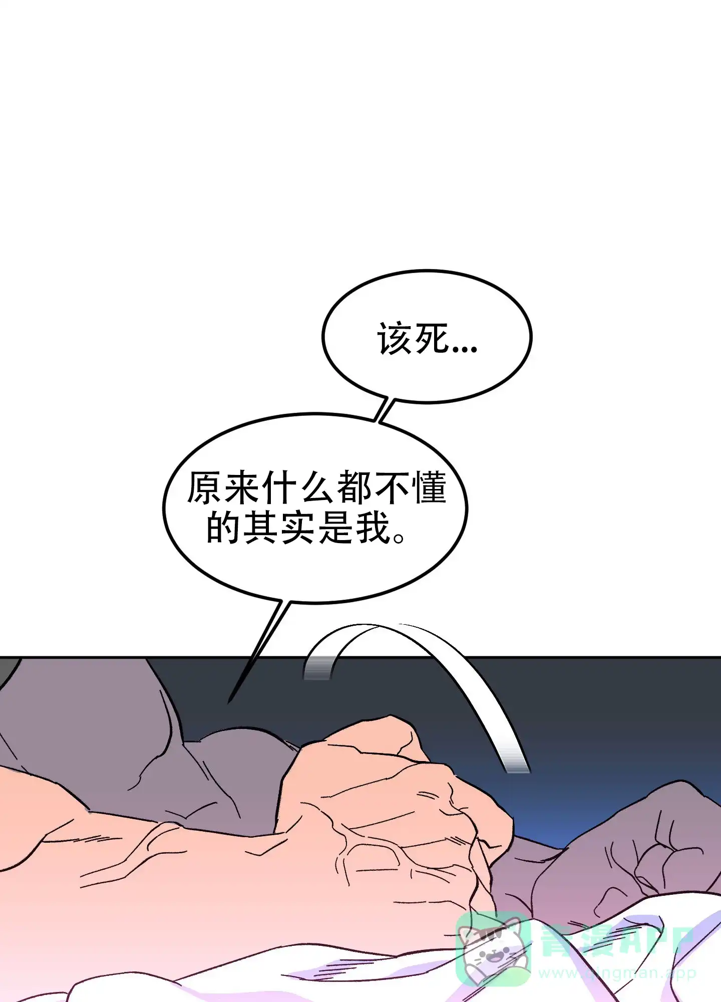 《梦魅的谢礼》第6话 第36页