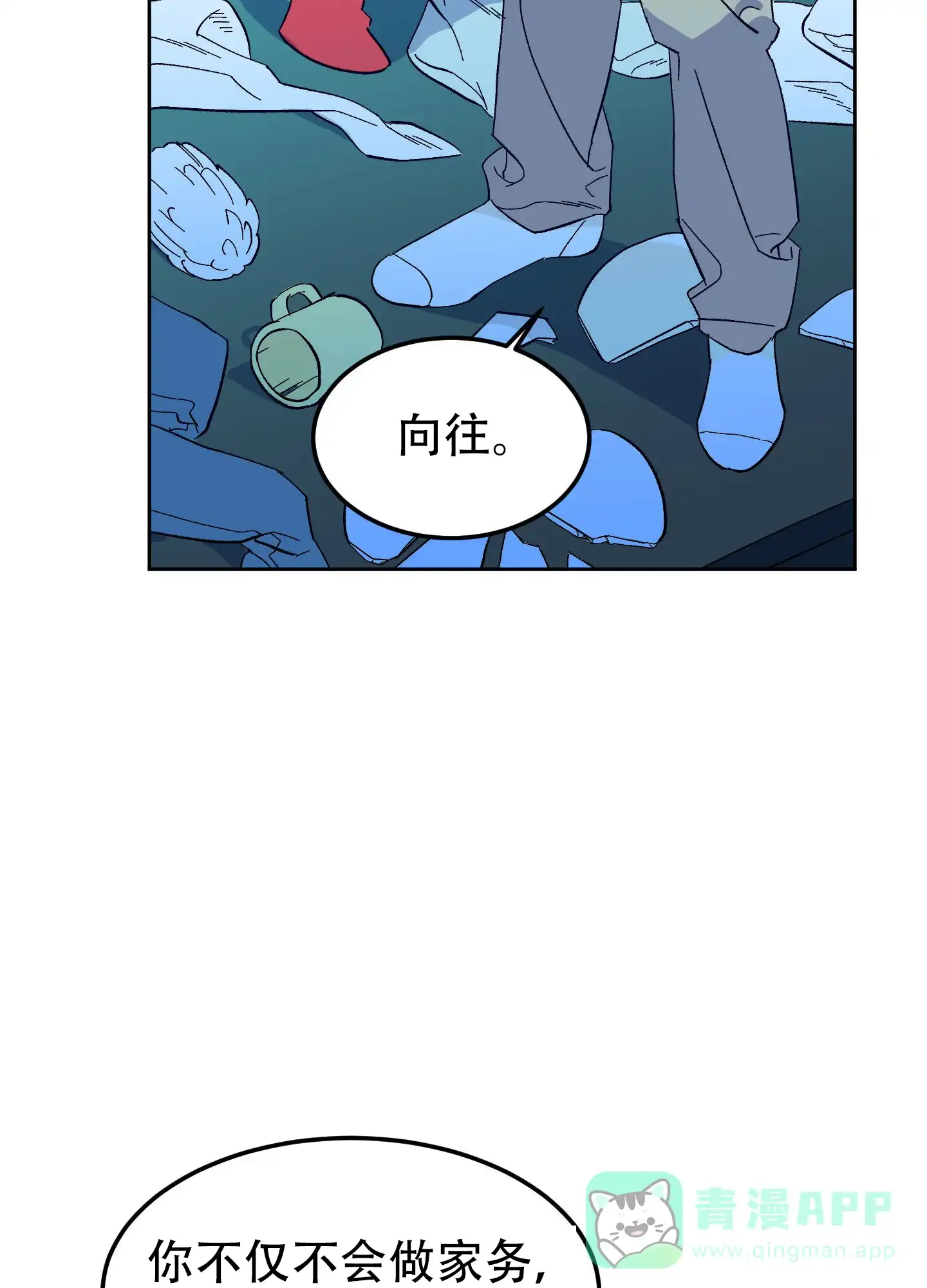 《梦魅的谢礼》第6话 第21页
