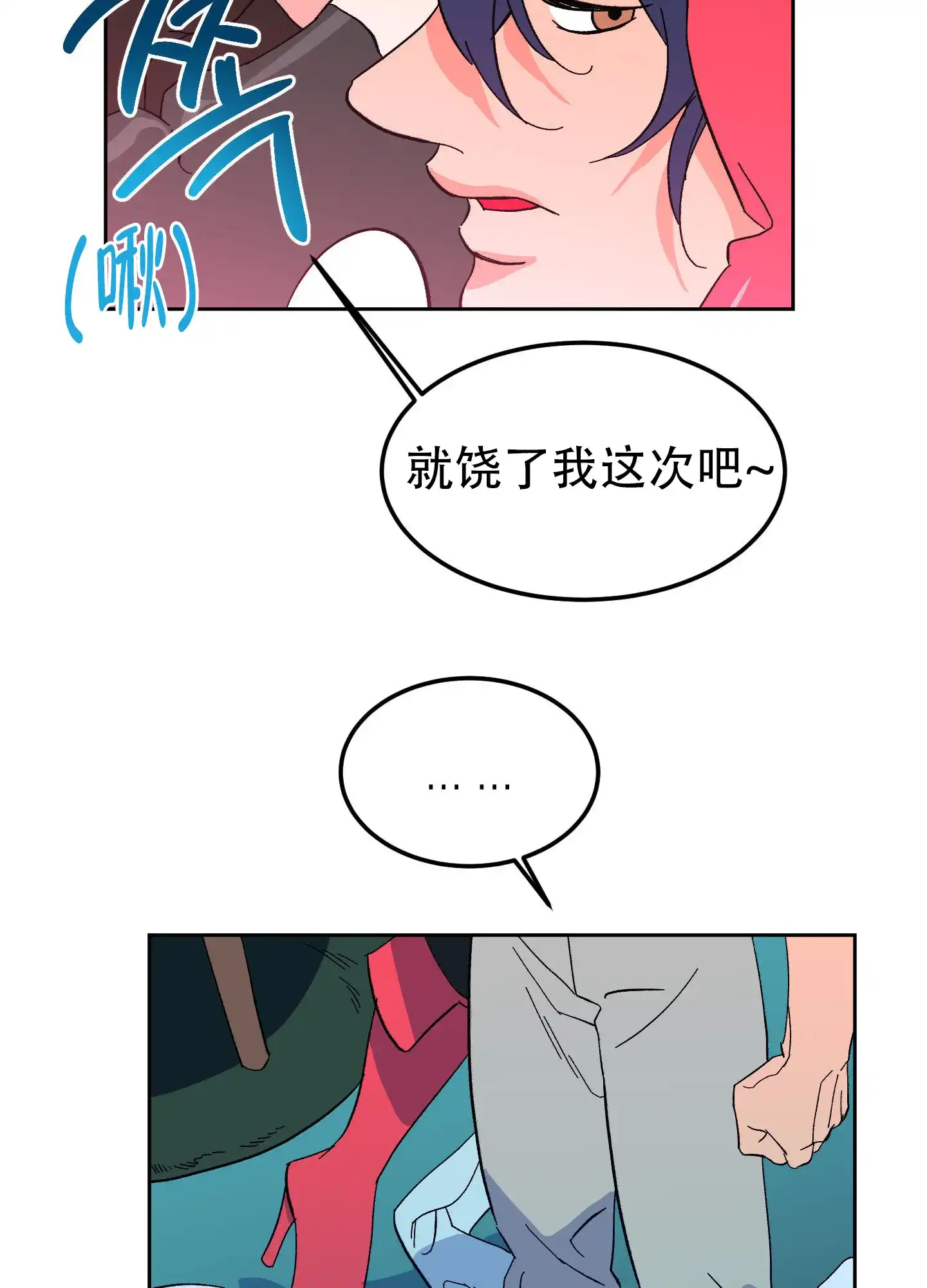 《梦魅的谢礼》第6话 第20页