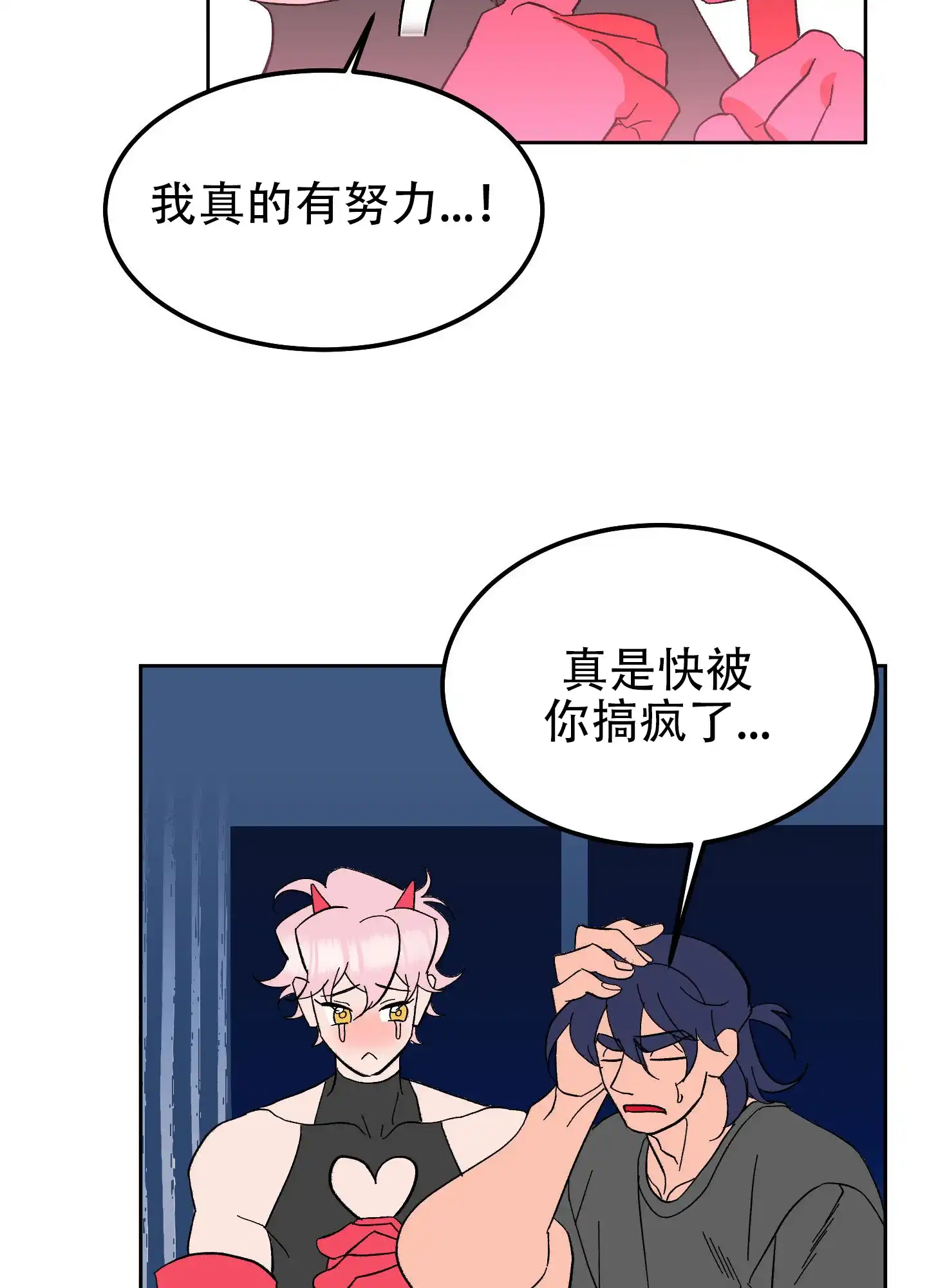 《梦魅的谢礼》第6话 第15页