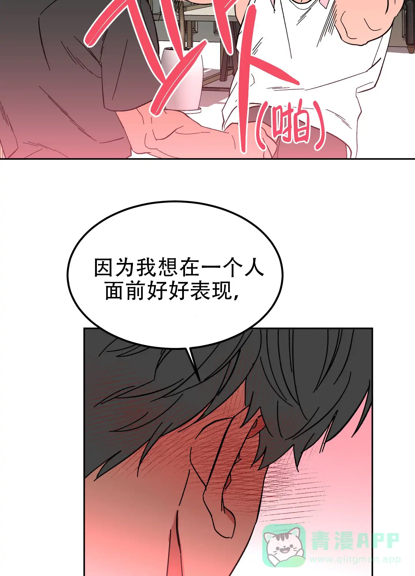 《梦魅的谢礼》第6话 第6页