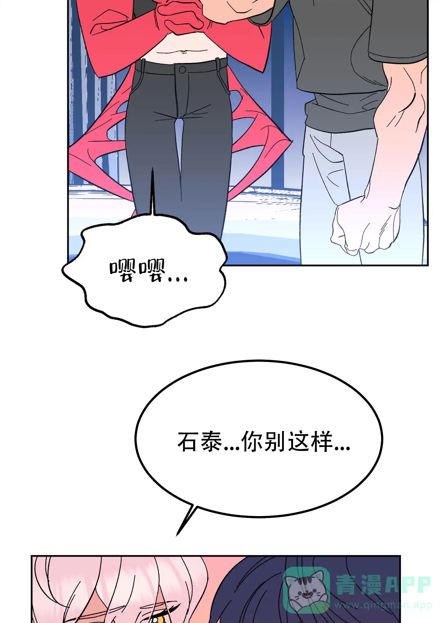 《梦魅的谢礼》第6话 第16页