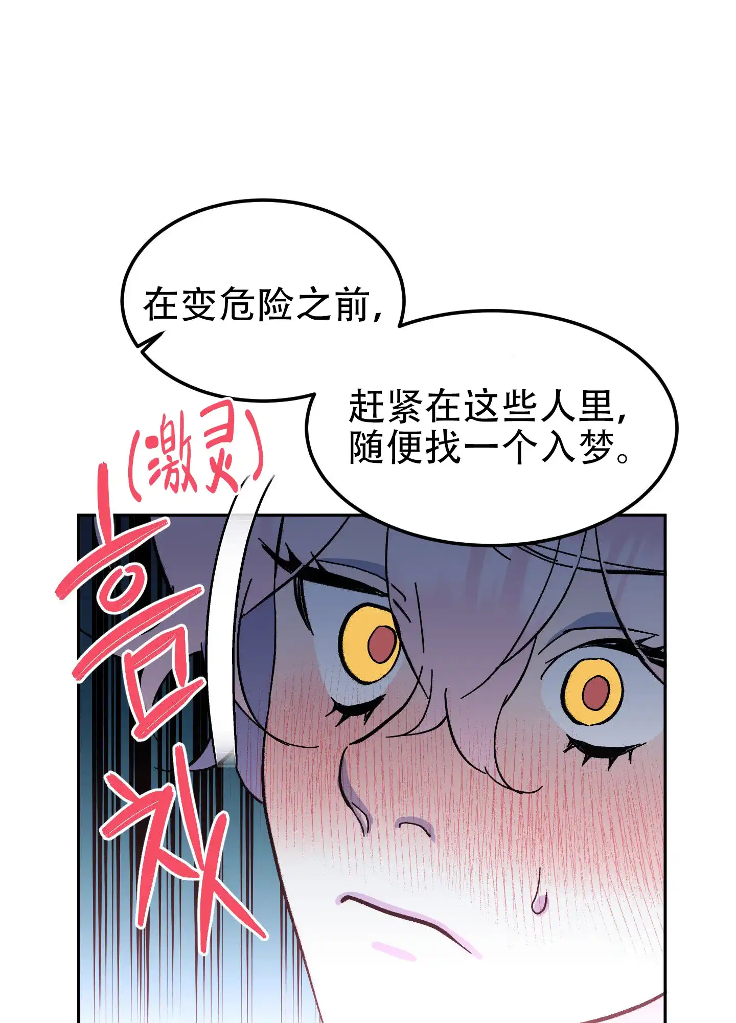 《梦魅的谢礼》第7话 第30页