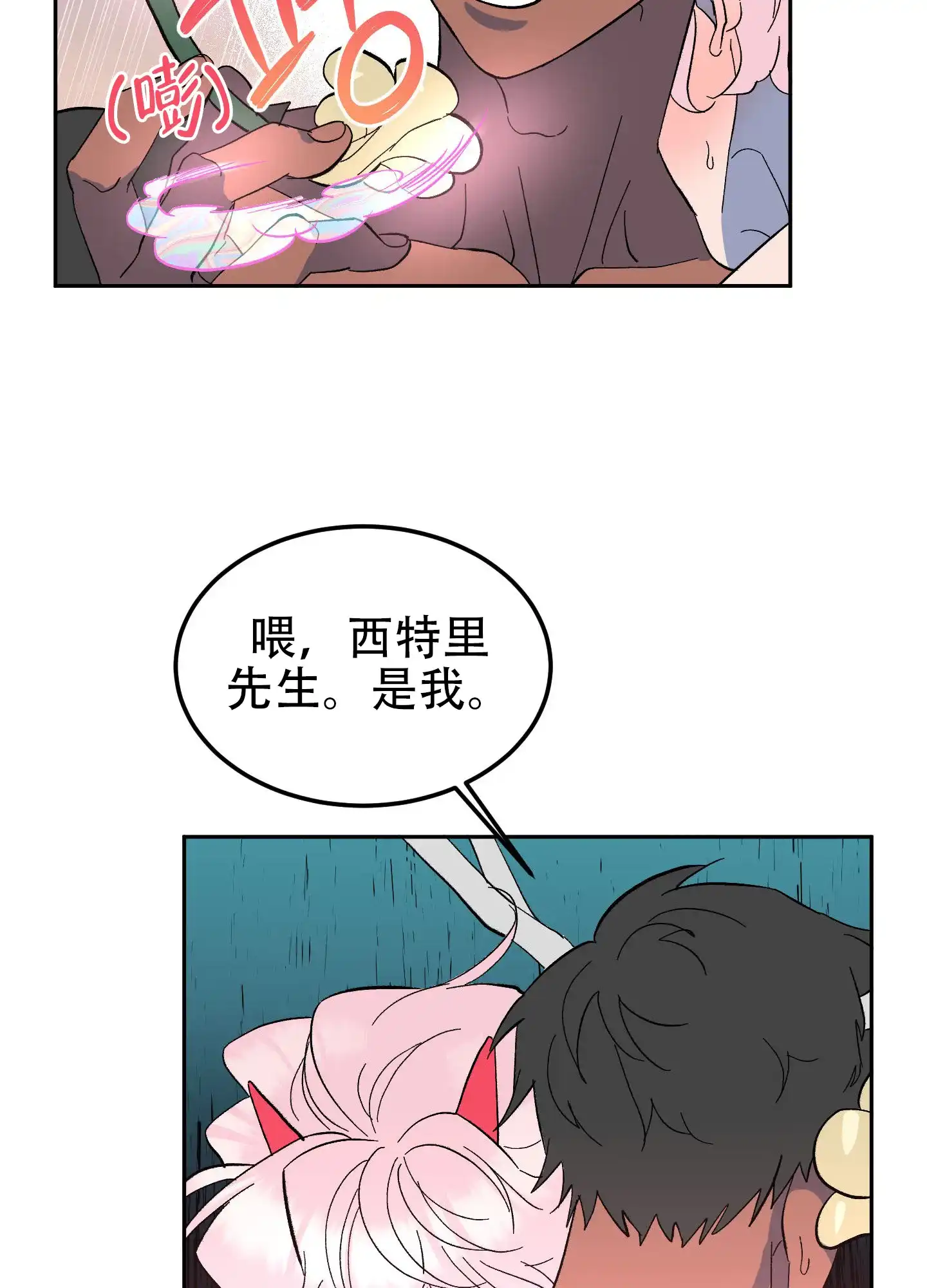 《梦魅的谢礼》第7话 第38页