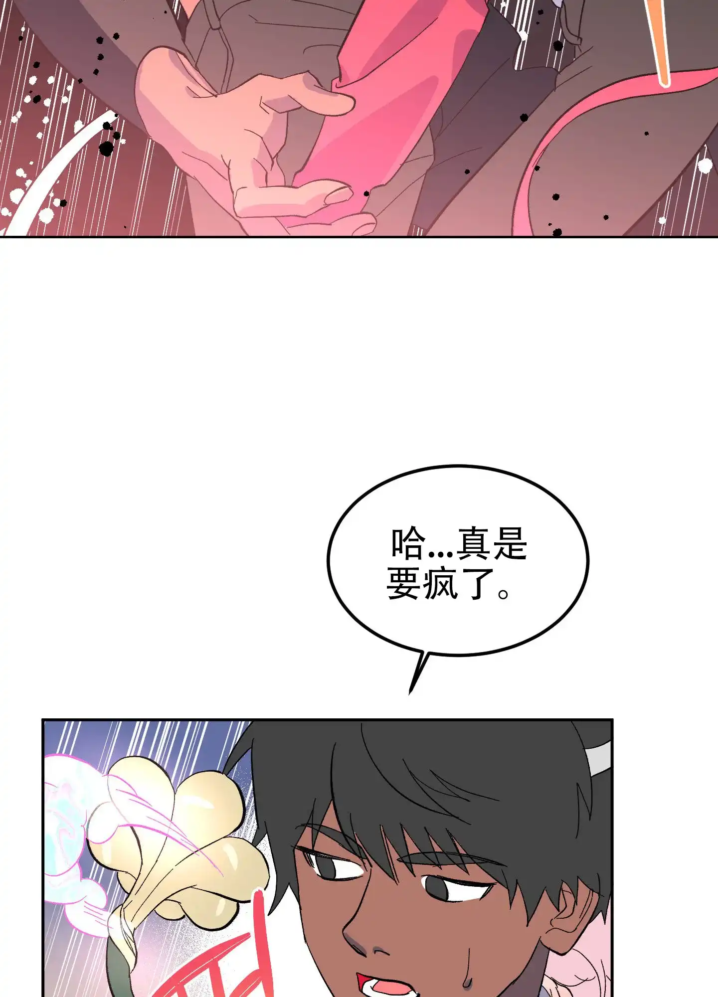 《梦魅的谢礼》第7话 第37页