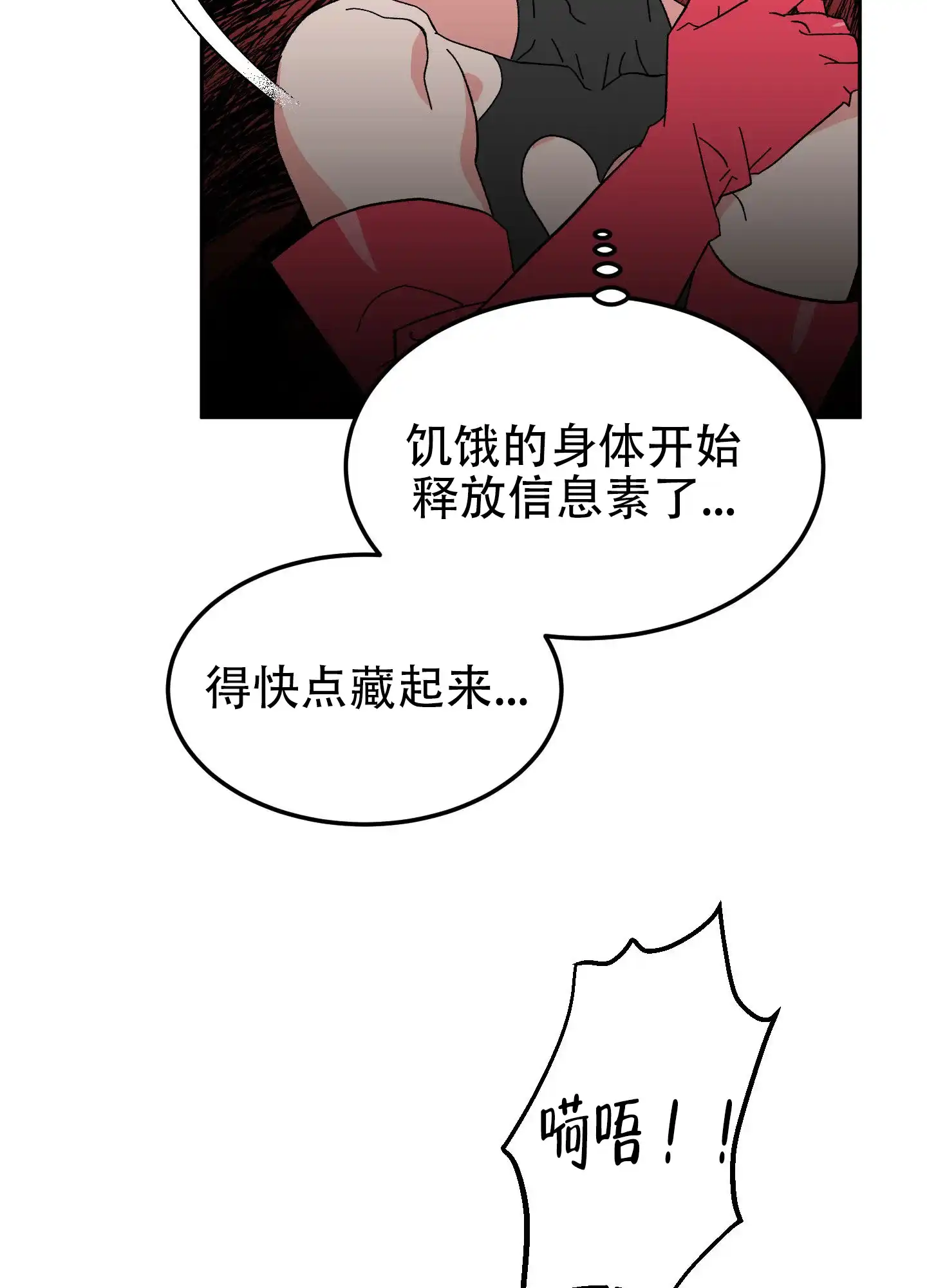 《梦魅的谢礼》第7话 第8页