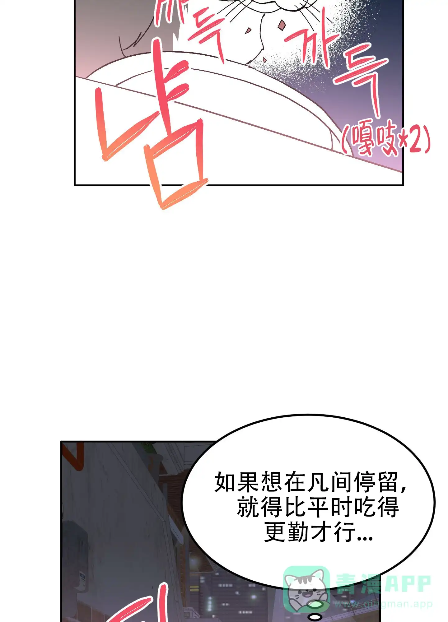 《梦魅的谢礼》第7话 第6页