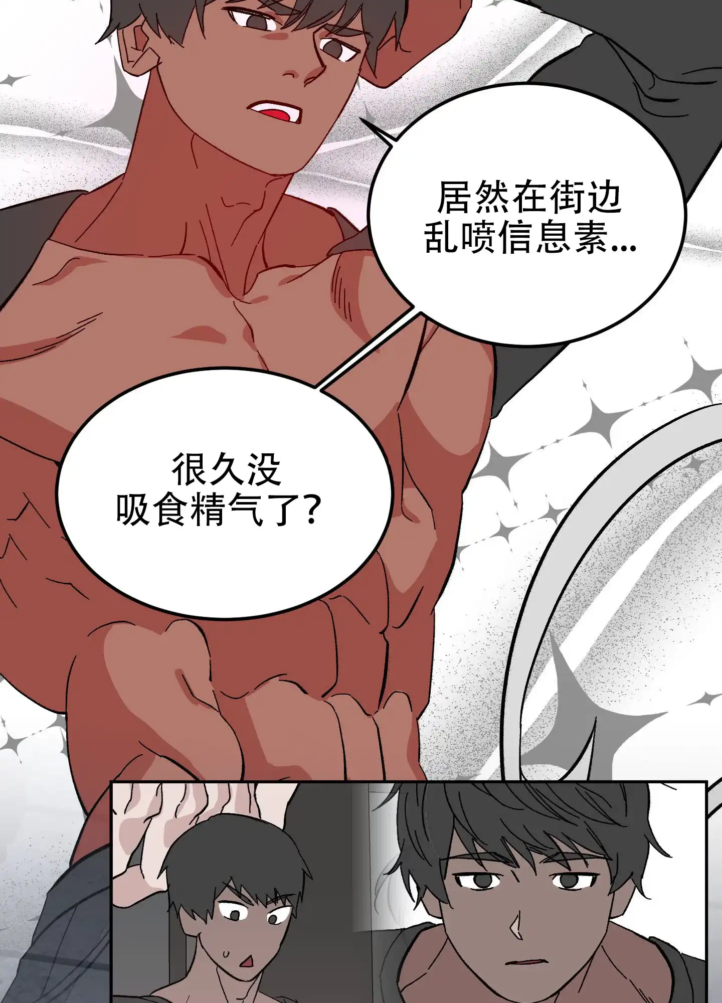 《梦魅的谢礼》第7话 第27页