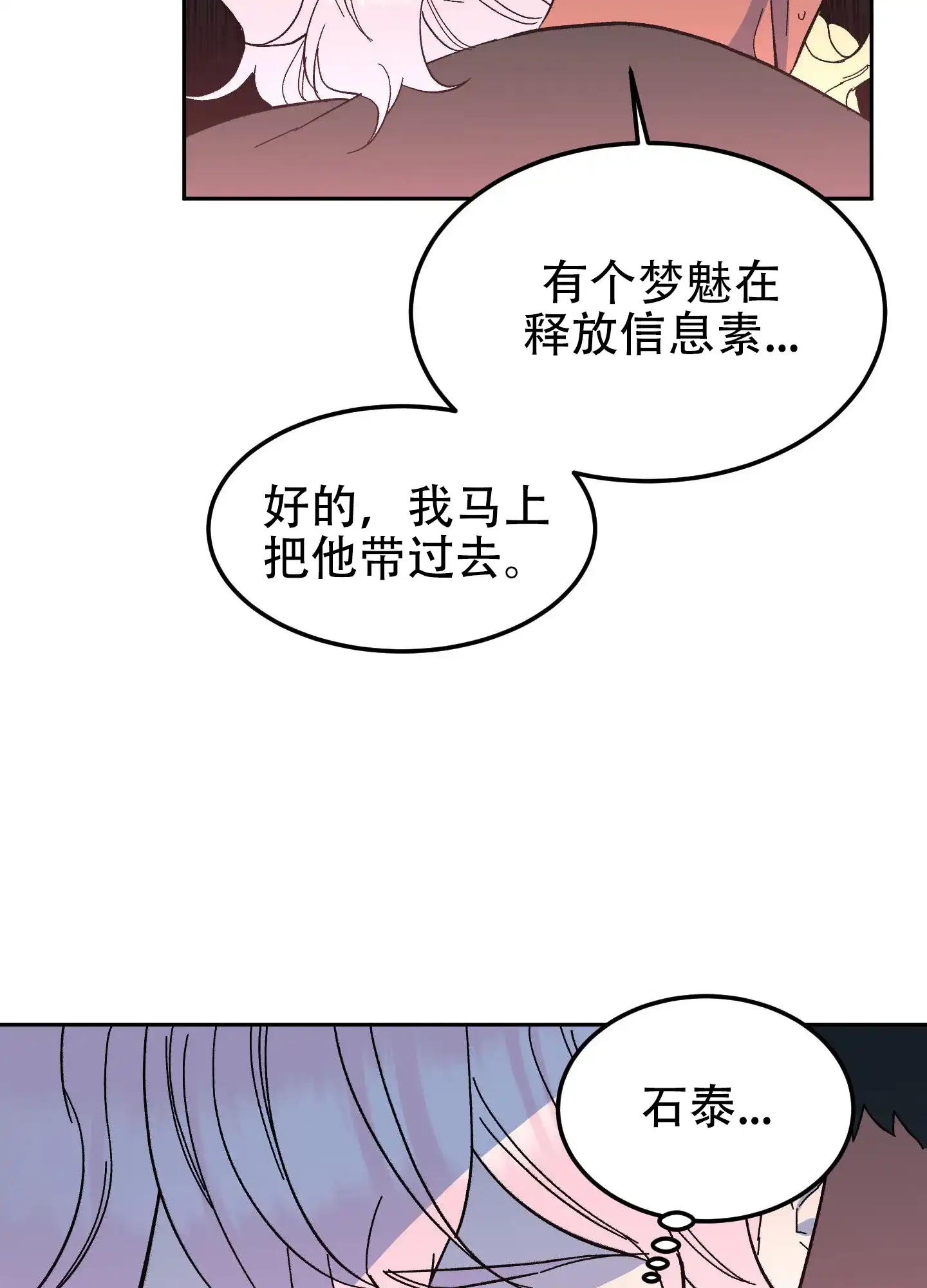 《梦魅的谢礼》第7话 第39页