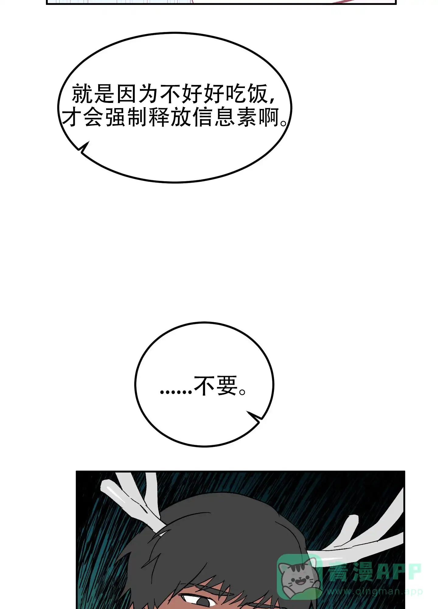 《梦魅的谢礼》第7话 第31页