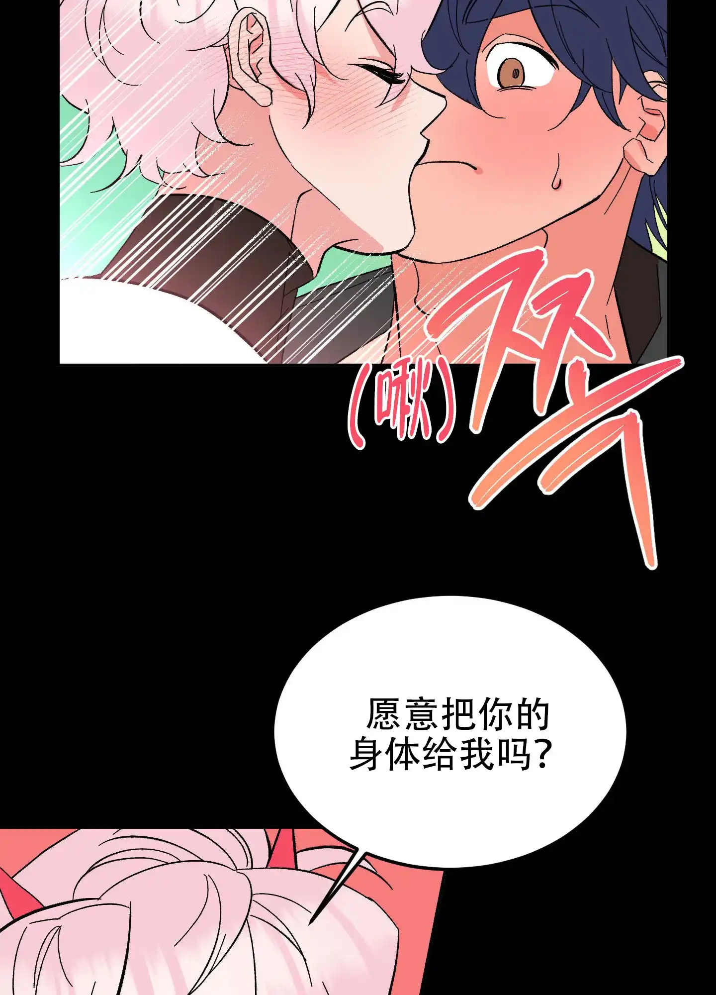 《梦魅的谢礼》第8话 第24页