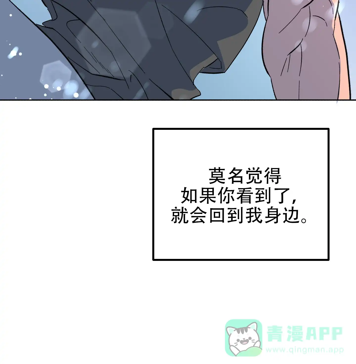 《梦魅的谢礼》第8话 第46页