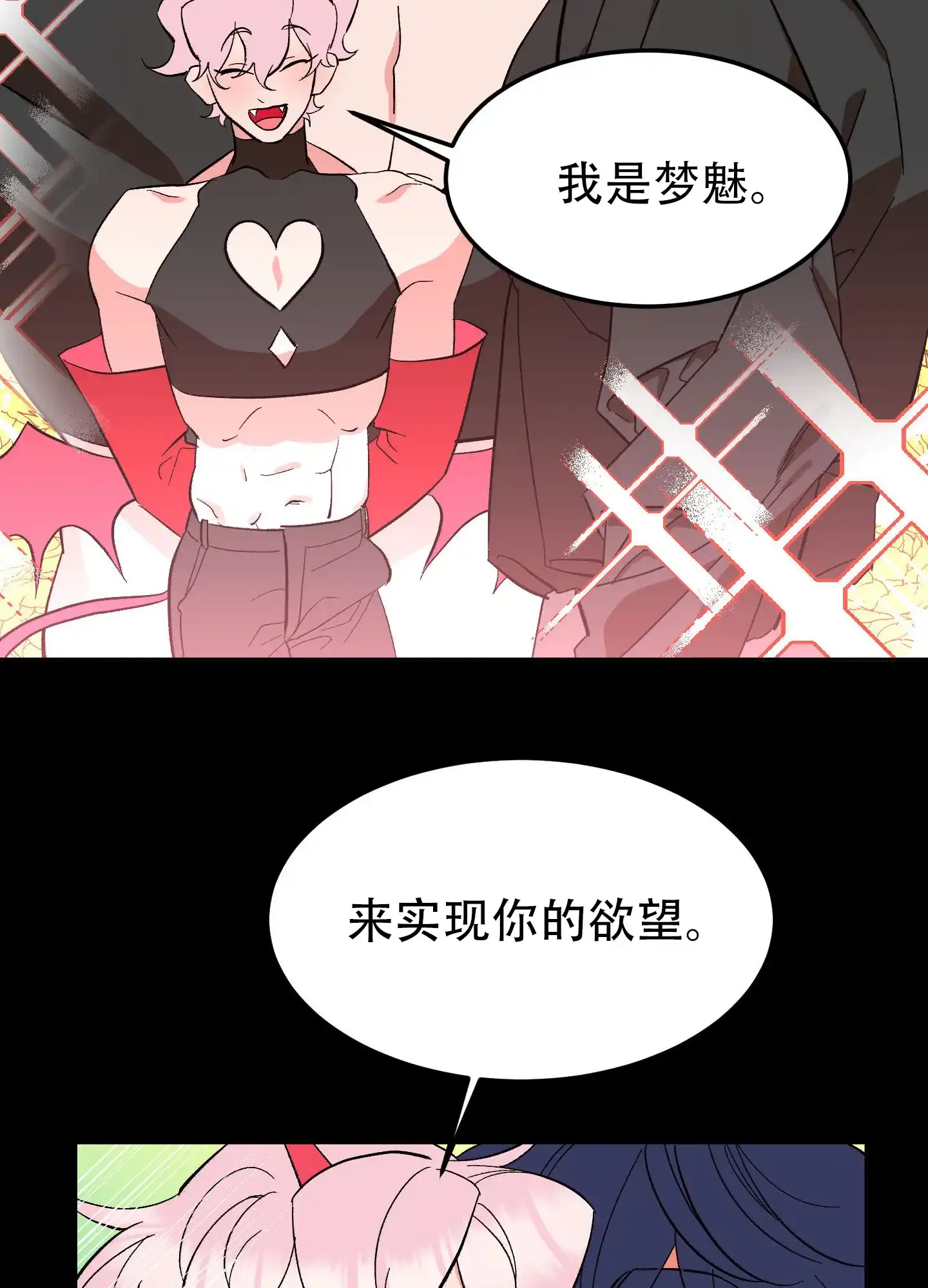 《梦魅的谢礼》第8话 第23页