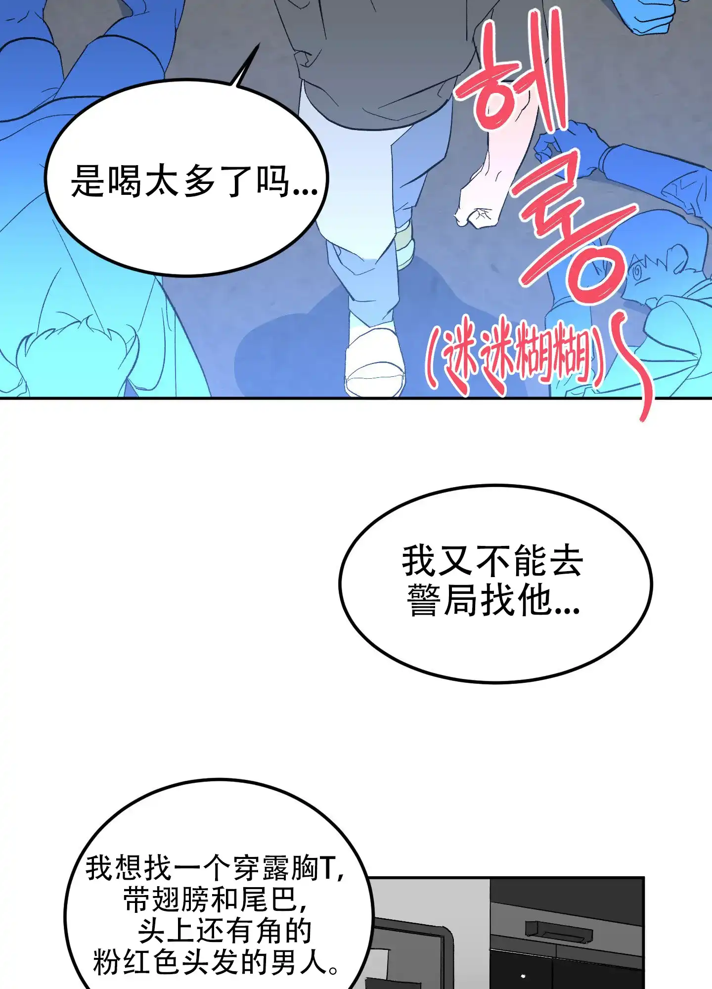 《梦魅的谢礼》第8话 第9页