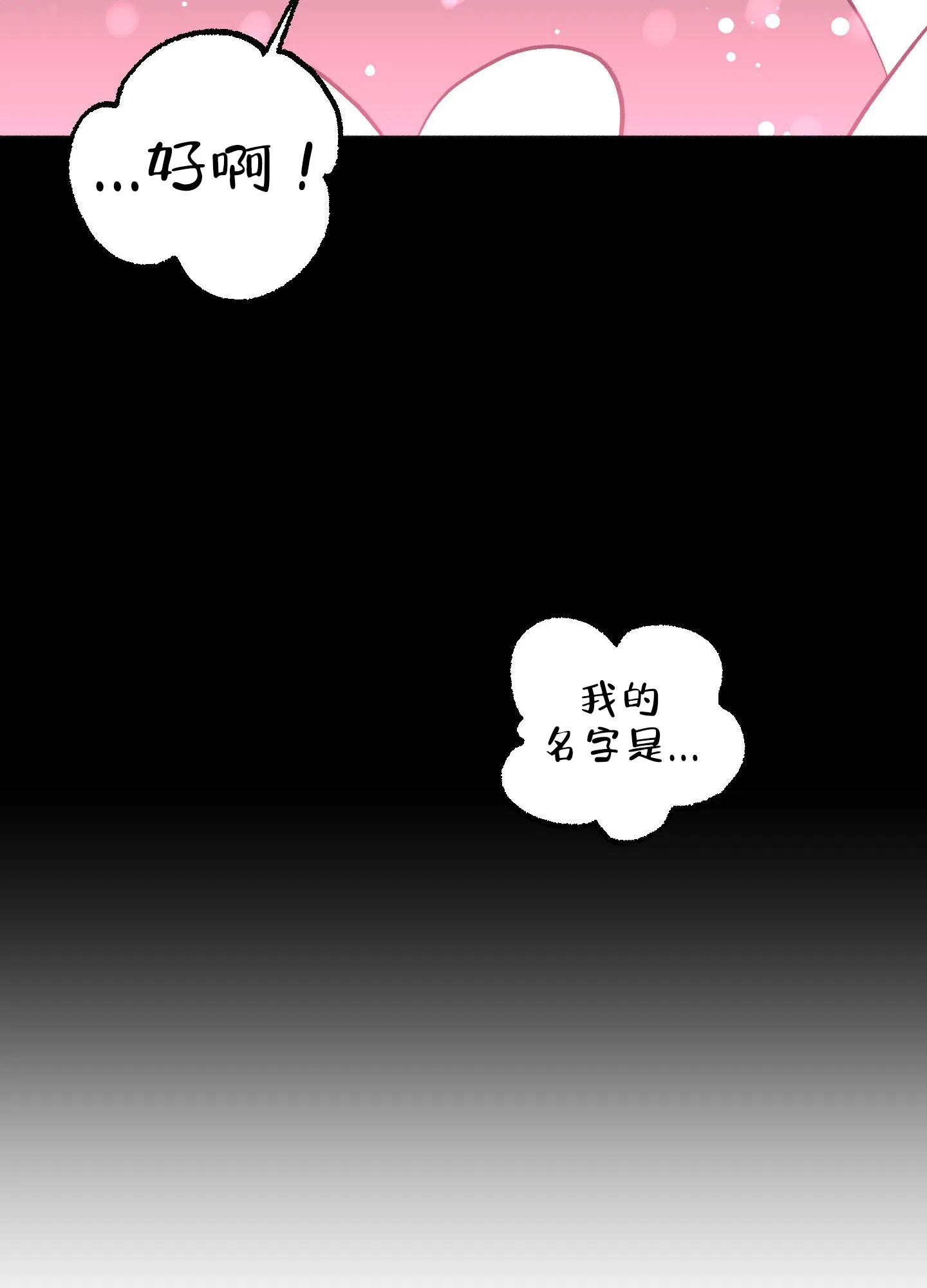 《梦魅的谢礼》第8话 第35页