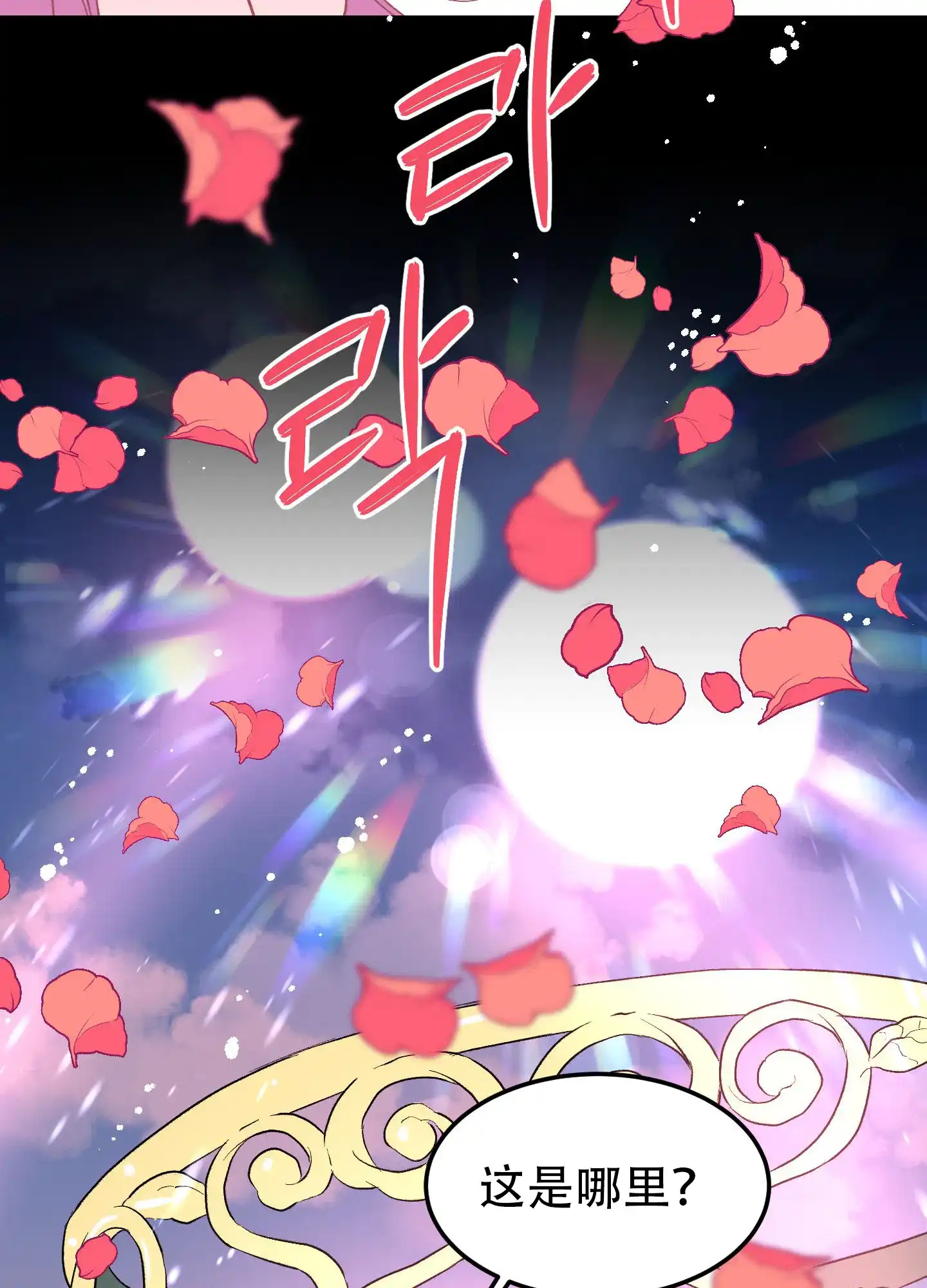 《梦魅的谢礼》第8话 第19页