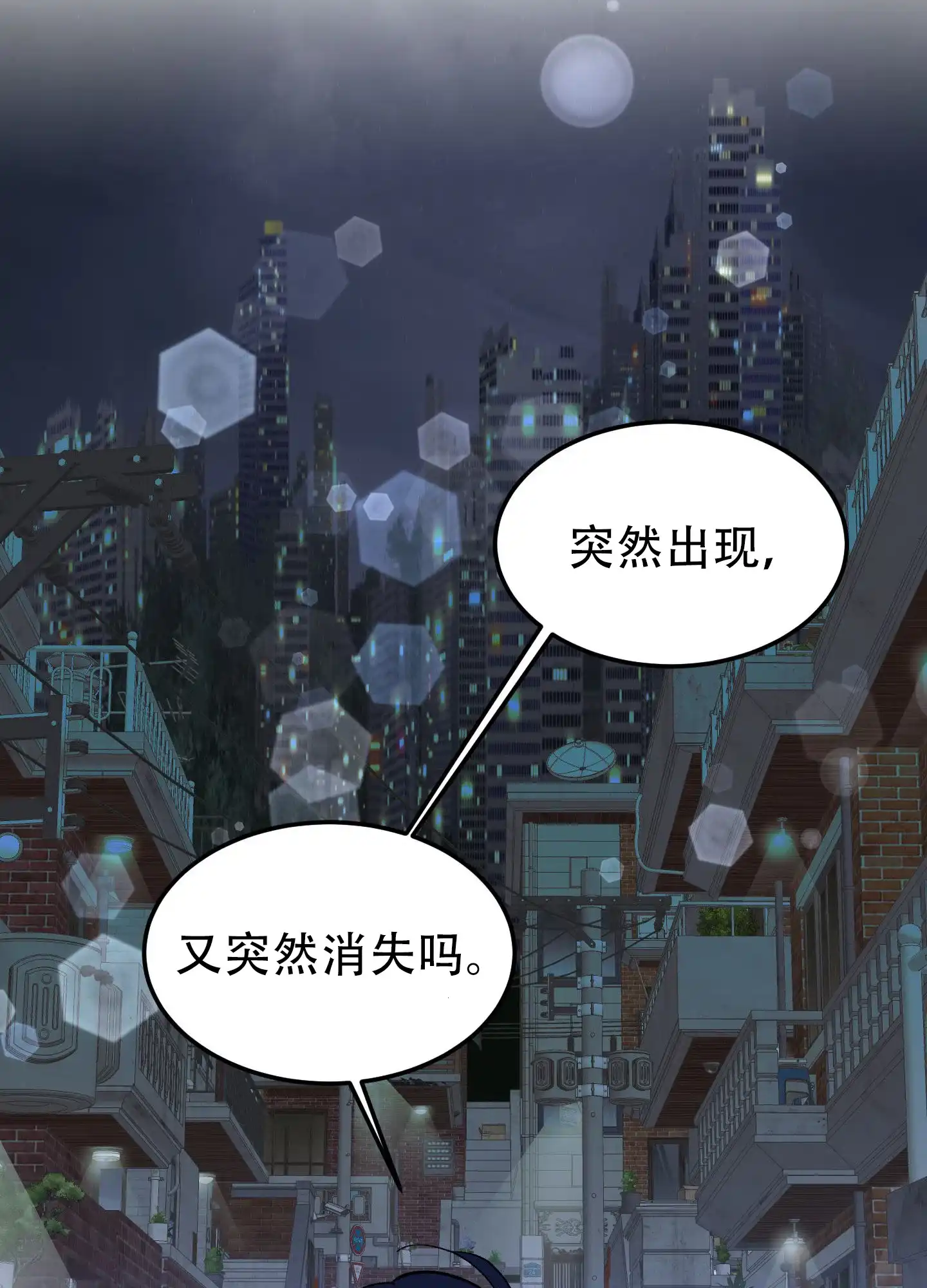 《梦魅的谢礼》第8话 第12页