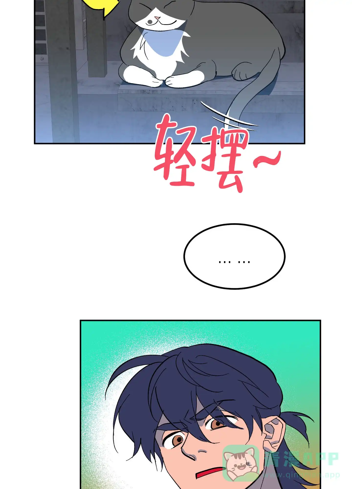 《梦魅的谢礼》第8话 第6页