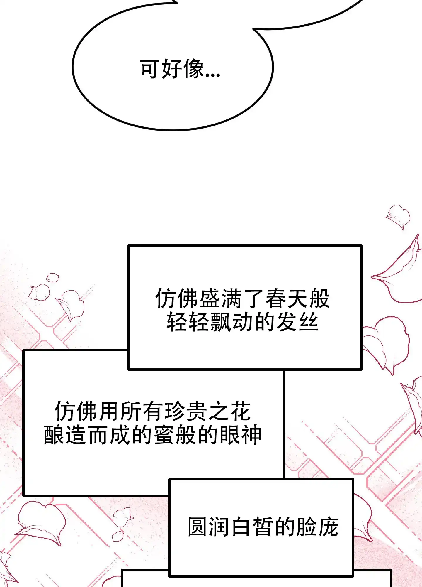 《梦魅的谢礼》第8话 第39页