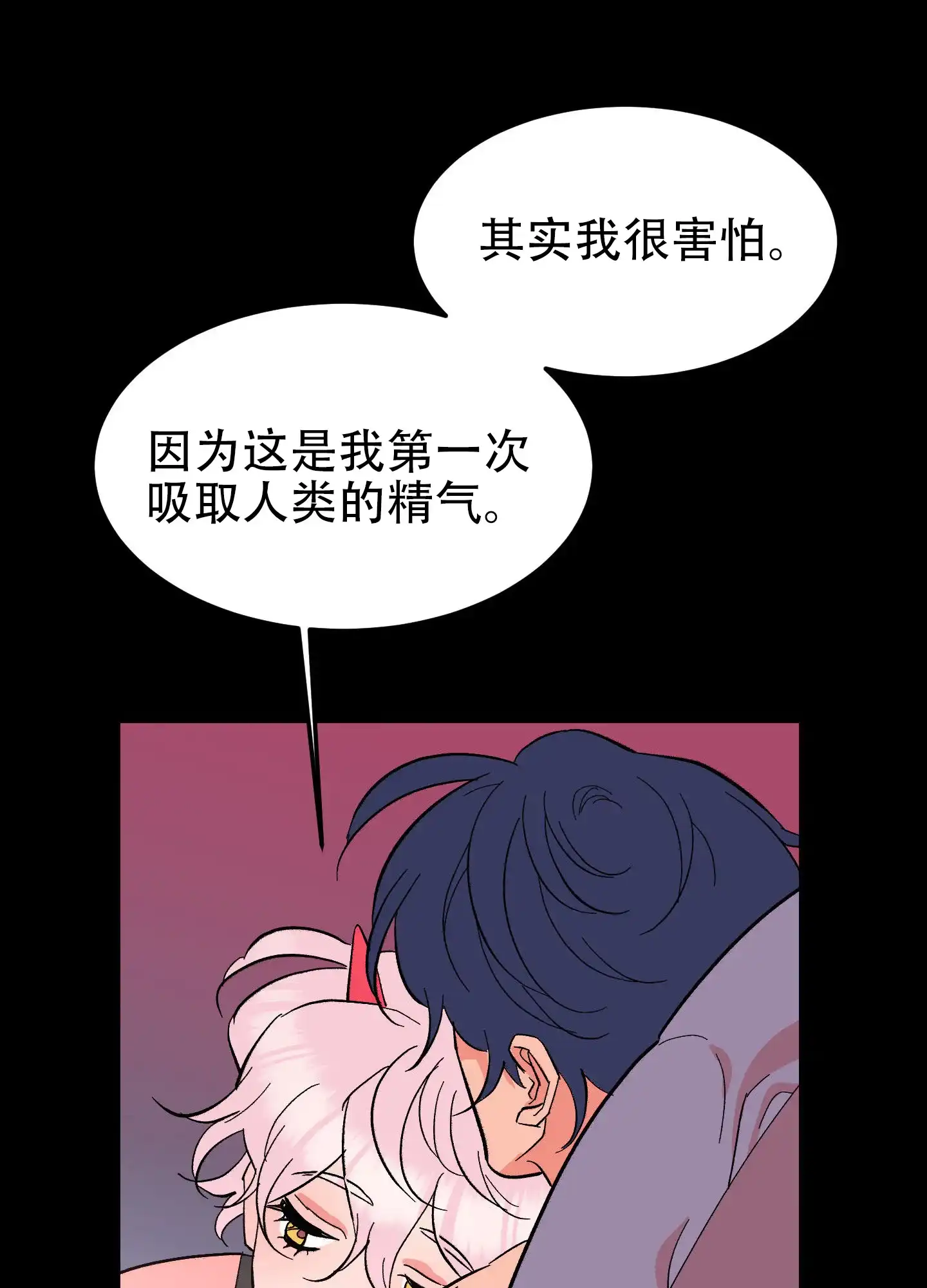 《梦魅的谢礼》第8话 第28页