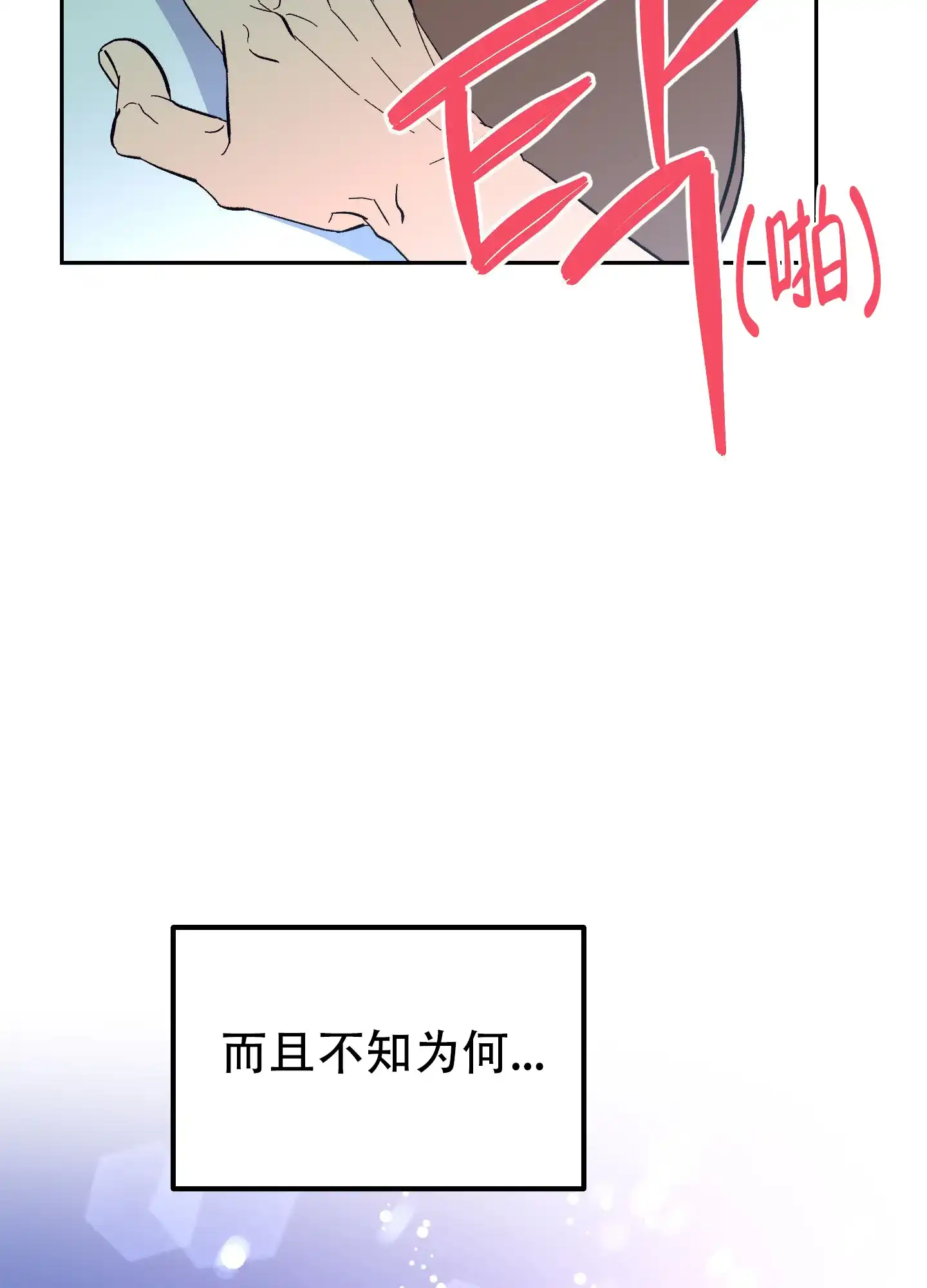 《梦魅的谢礼》第8话 第44页