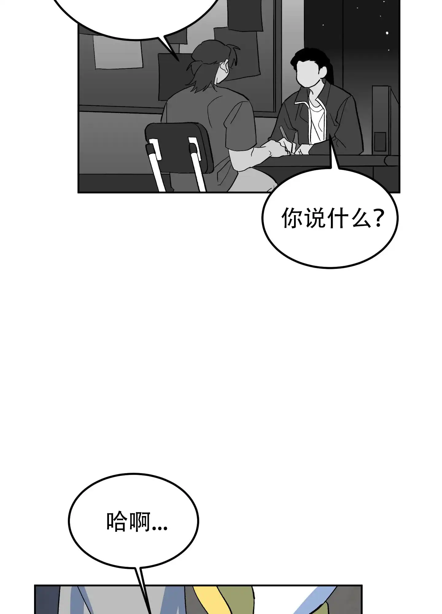 《梦魅的谢礼》第8话 第10页