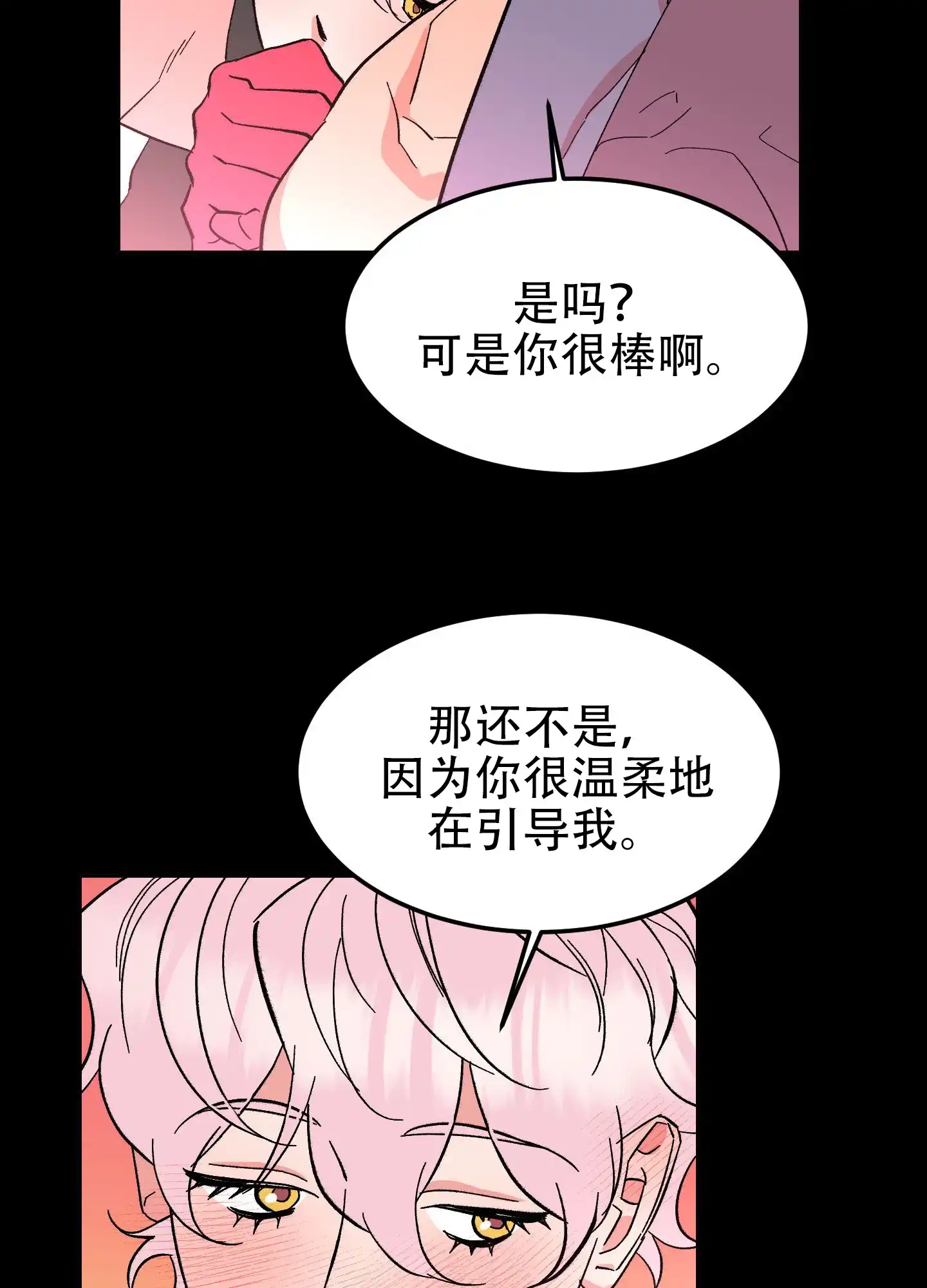《梦魅的谢礼》第8话 第29页