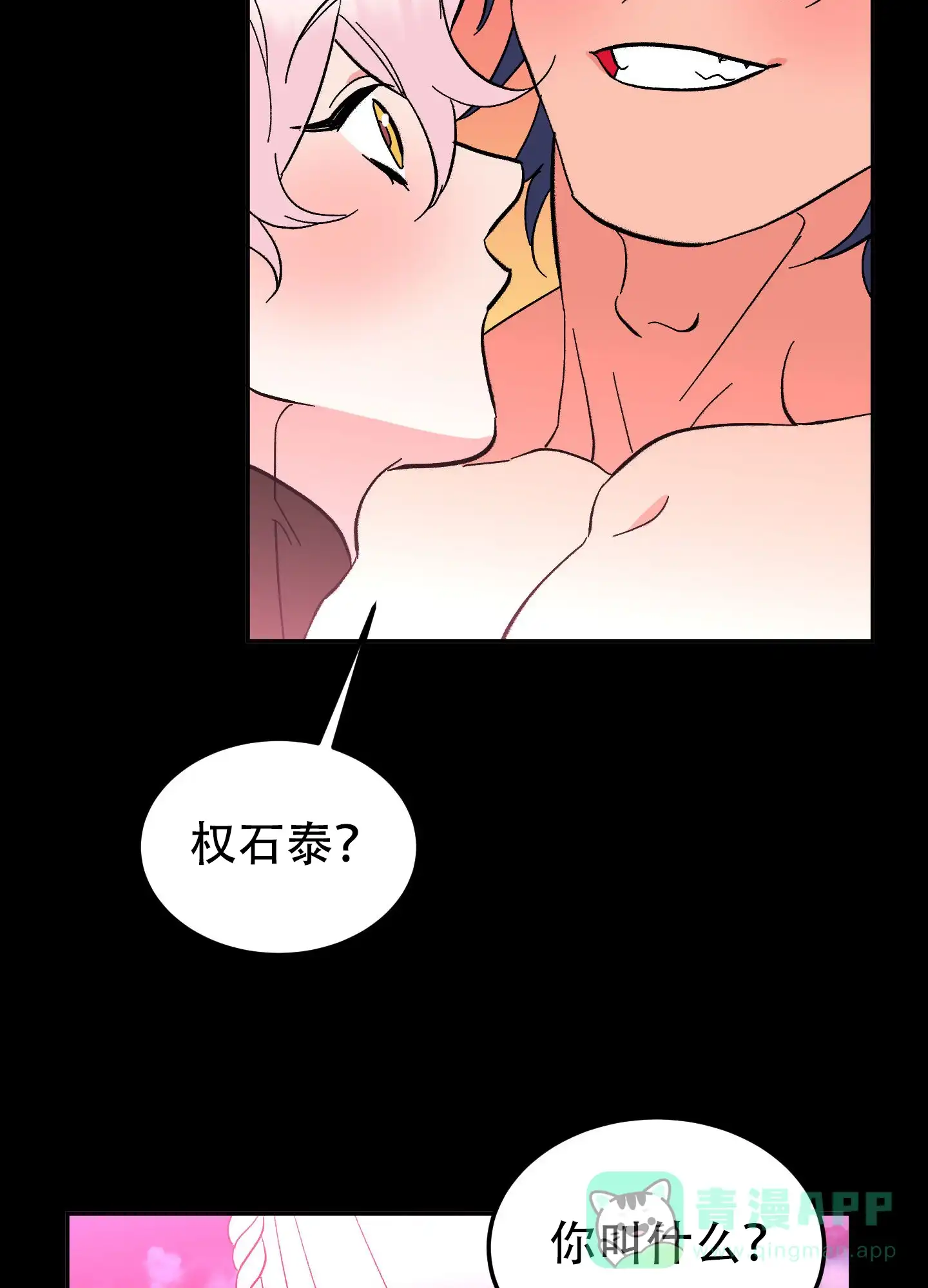 《梦魅的谢礼》第8话 第31页