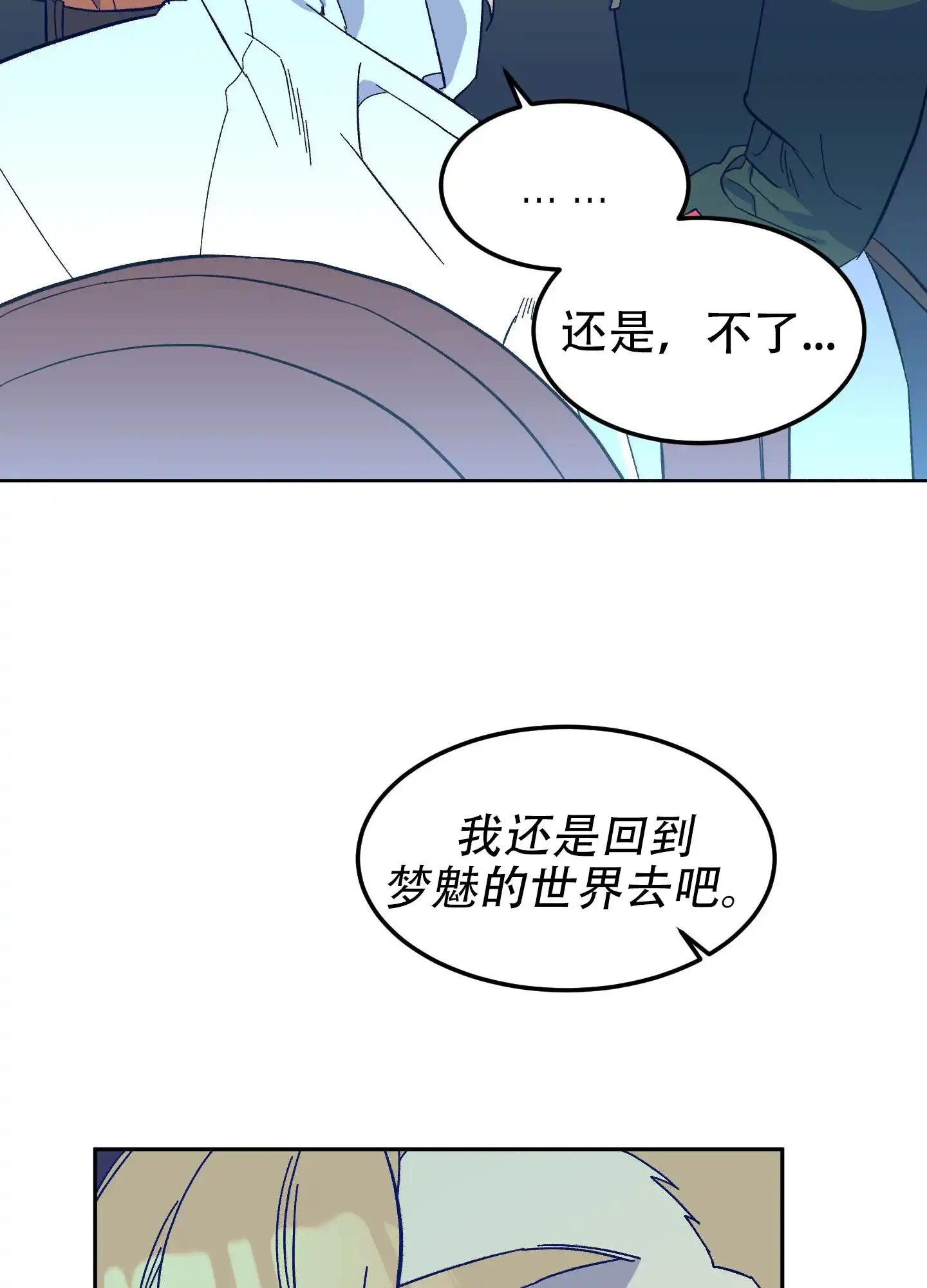 《梦魅的谢礼》第9话 第22页