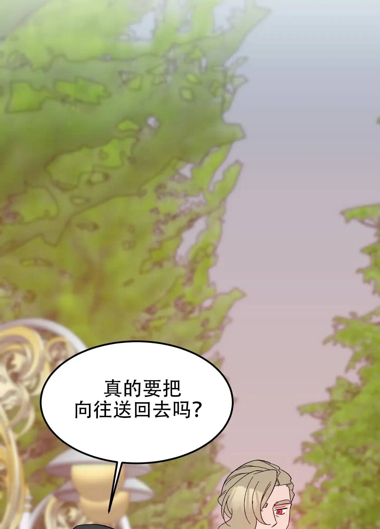 《梦魅的谢礼》第9话 第29页