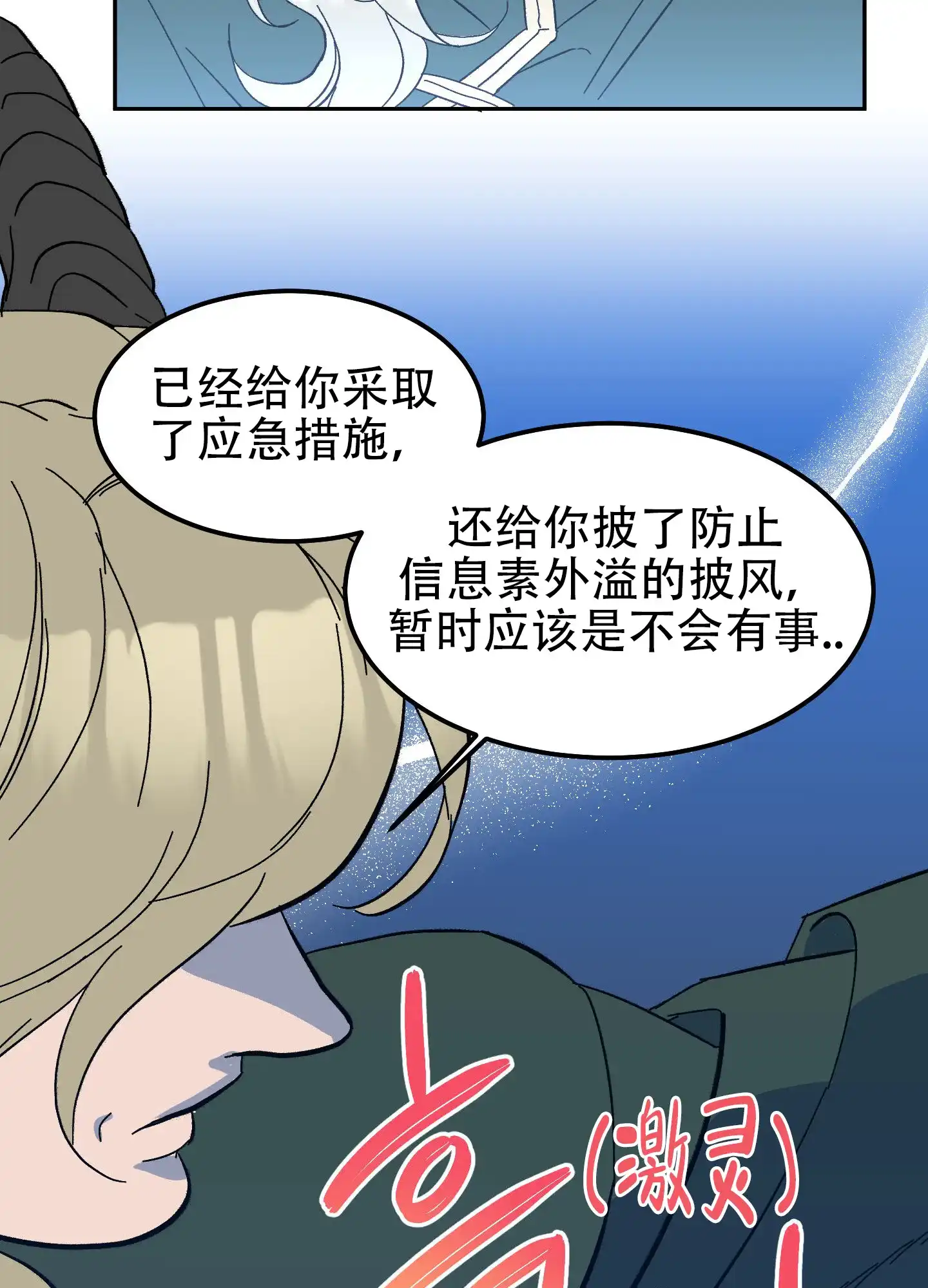 《梦魅的谢礼》第9话 第18页