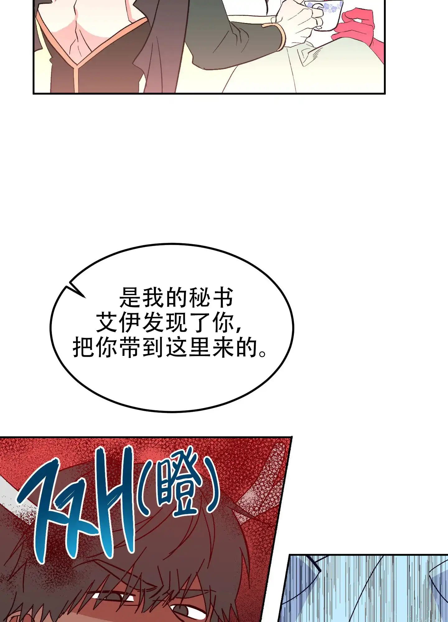 《梦魅的谢礼》第9话 第14页