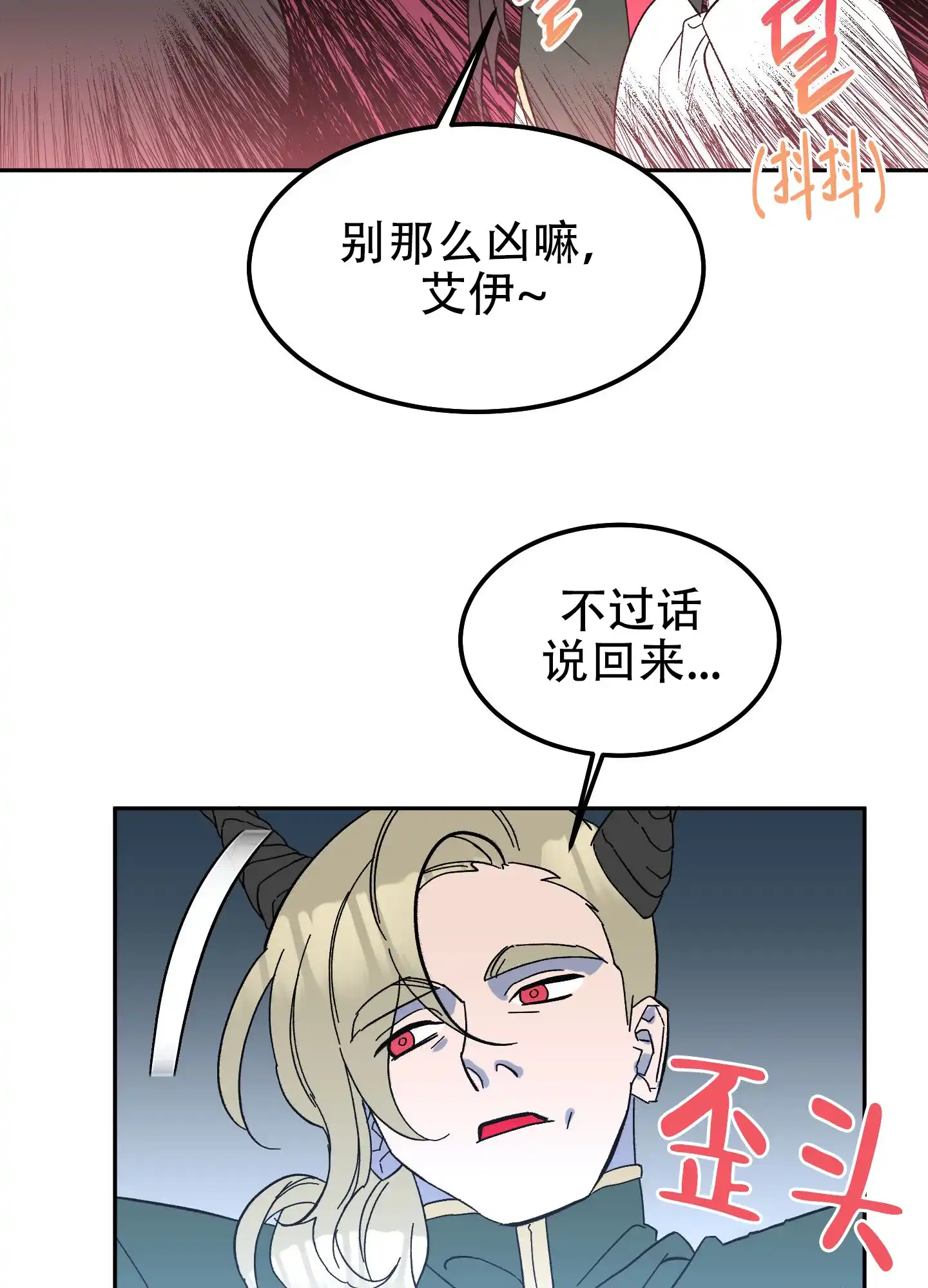 《梦魅的谢礼》第9话 第17页