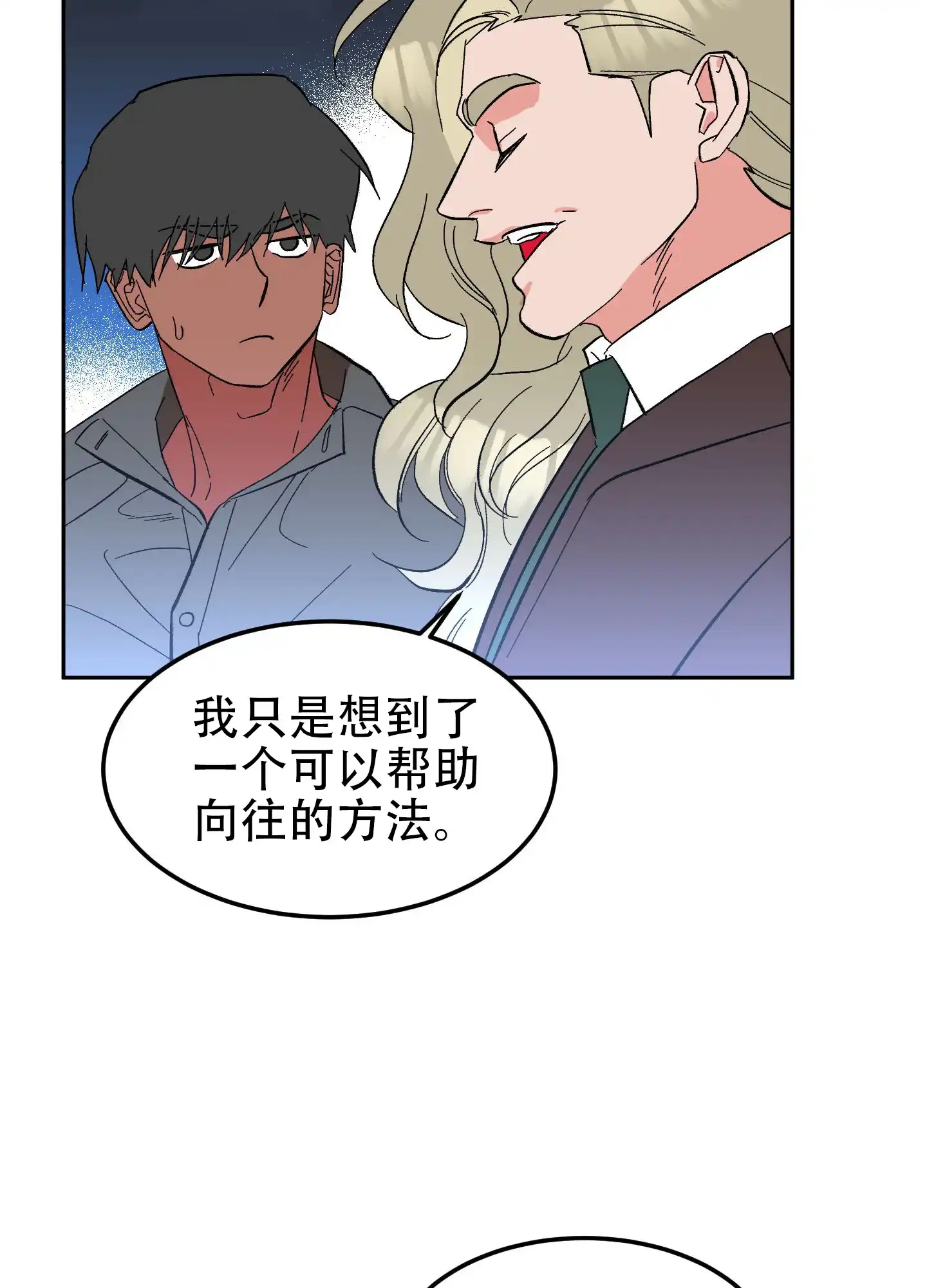 《梦魅的谢礼》第9话 第35页