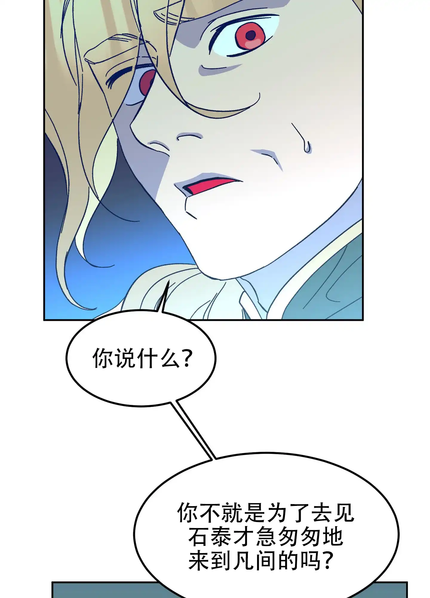 《梦魅的谢礼》第9话 第23页