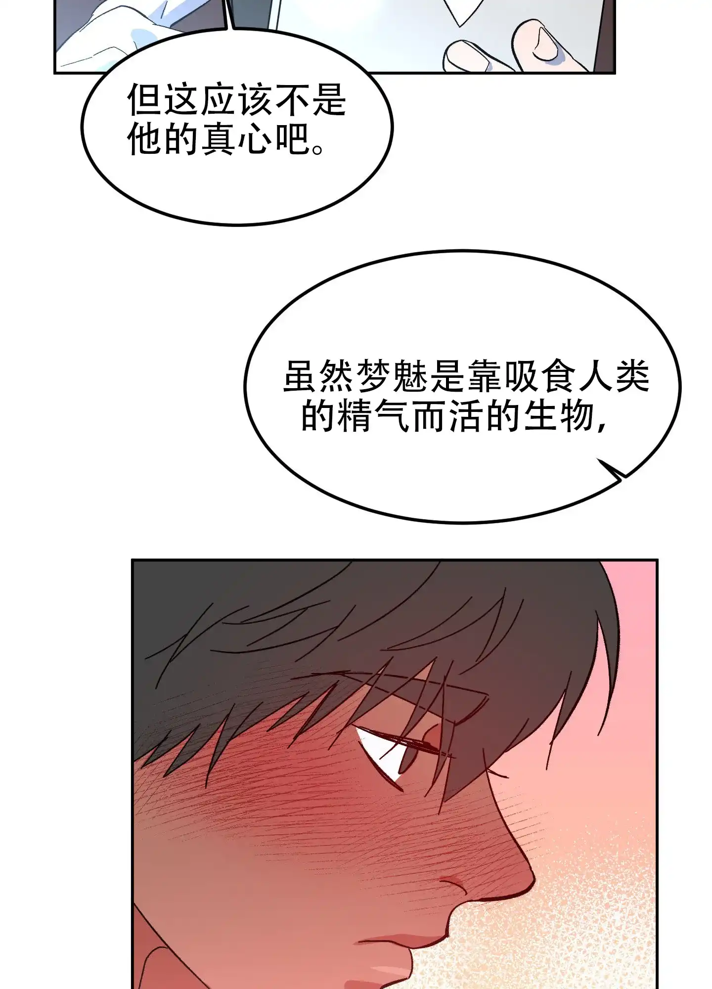 《梦魅的谢礼》第9话 第32页