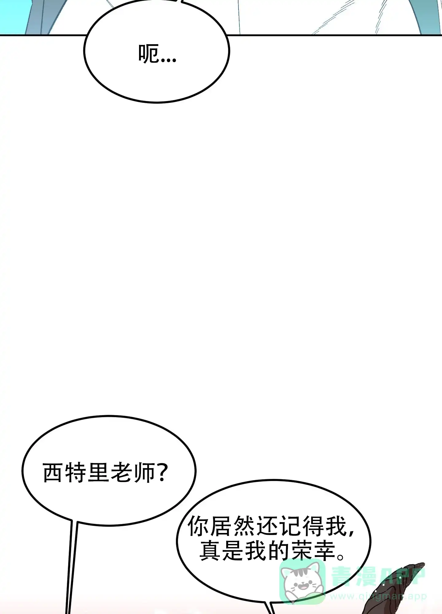 《梦魅的谢礼》第9话 第11页