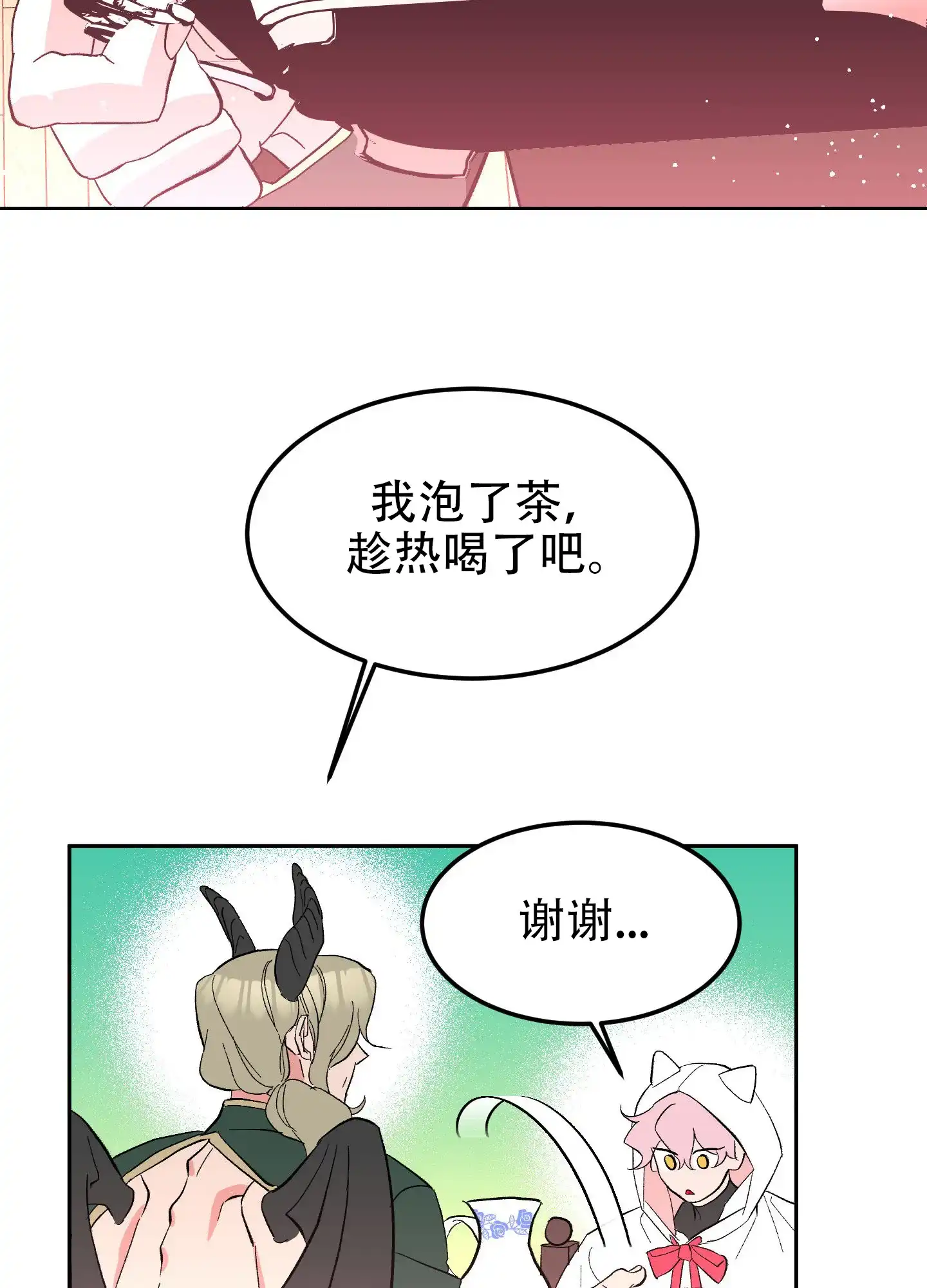 《梦魅的谢礼》第9话 第13页