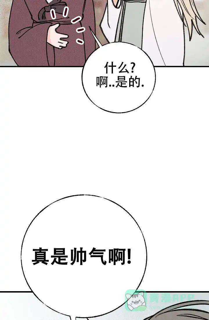 《梦寐之间》第1话 第31页